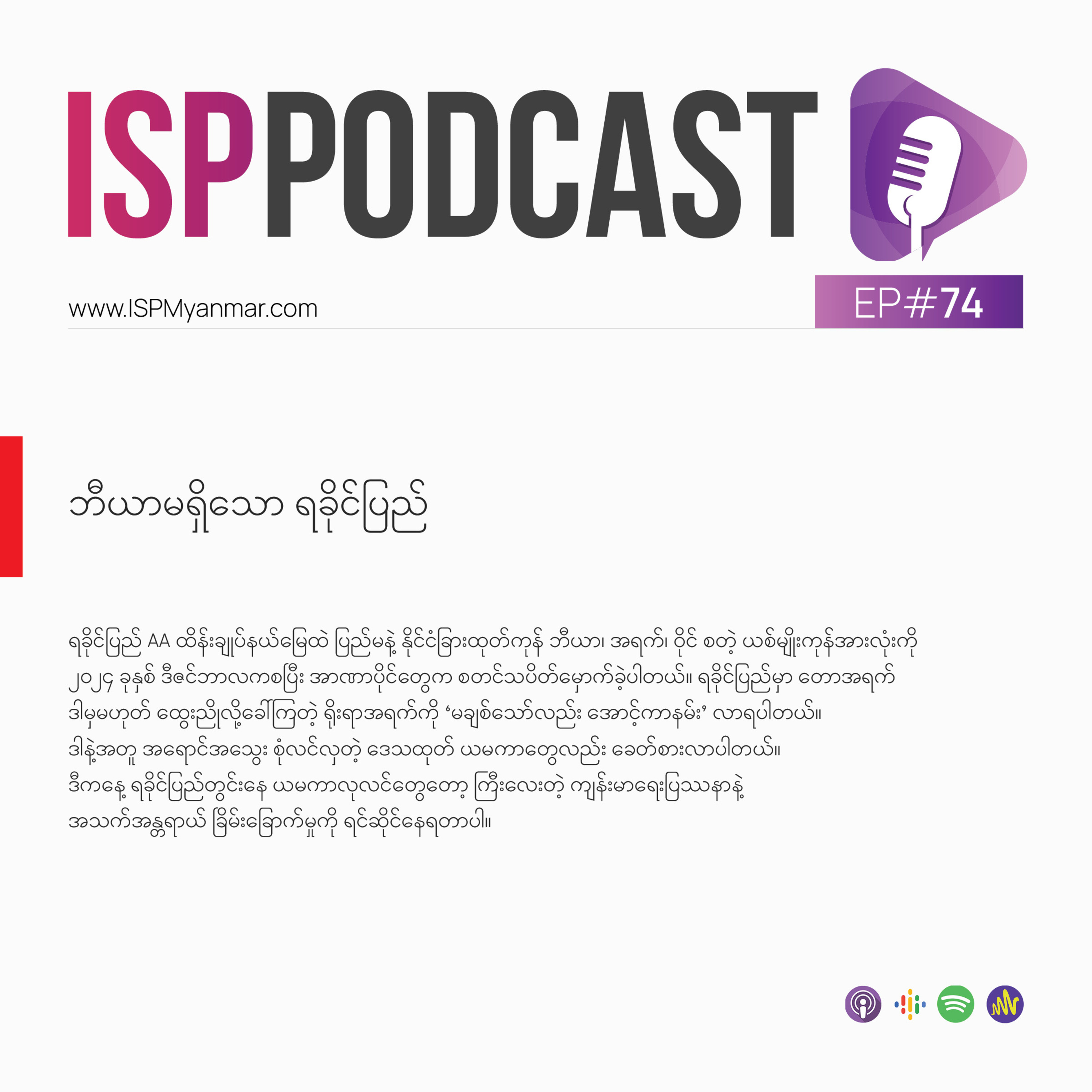 ဘီယာမရှိသော ရခိုင်ပြည်