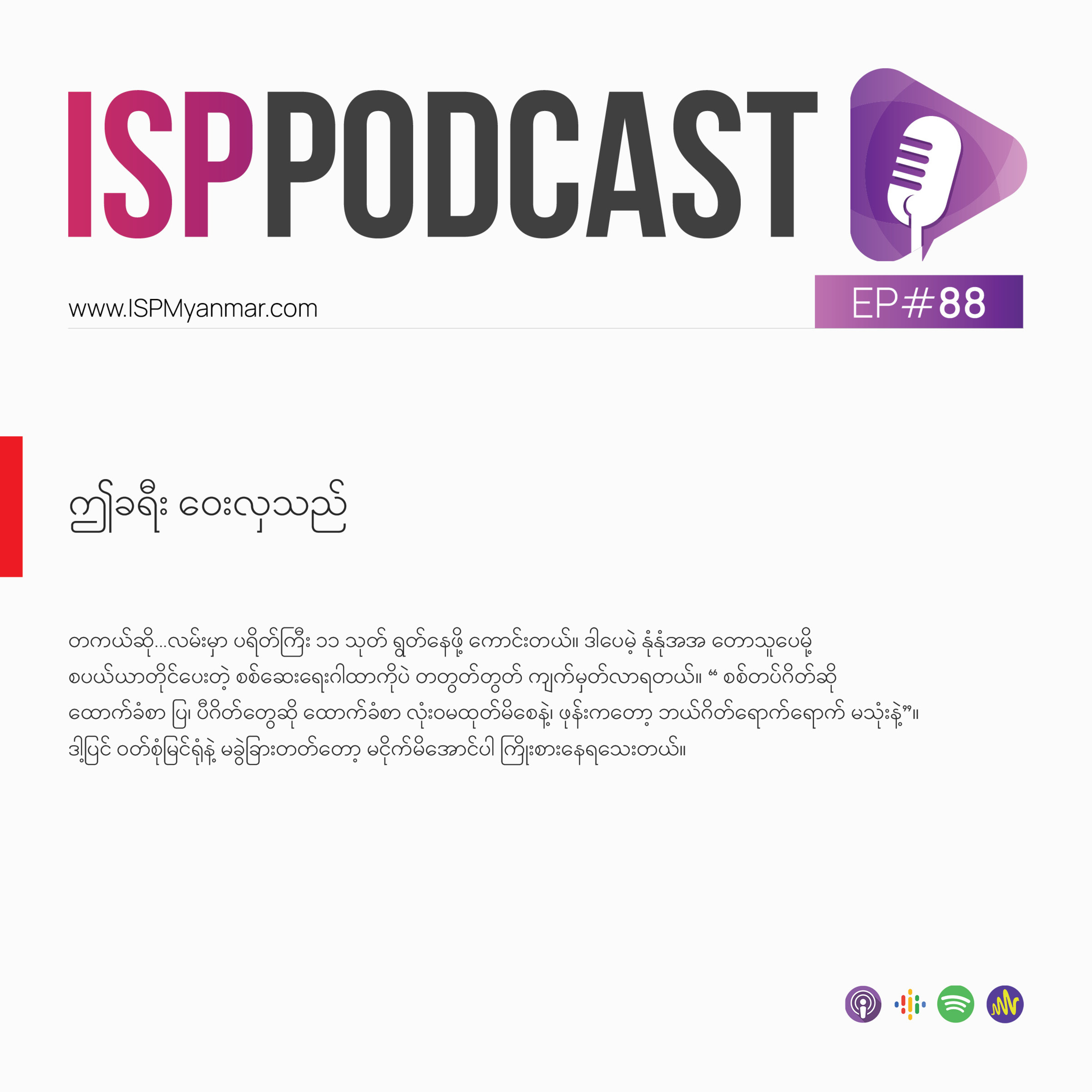 ဤခရီး ဝေးလှသည်