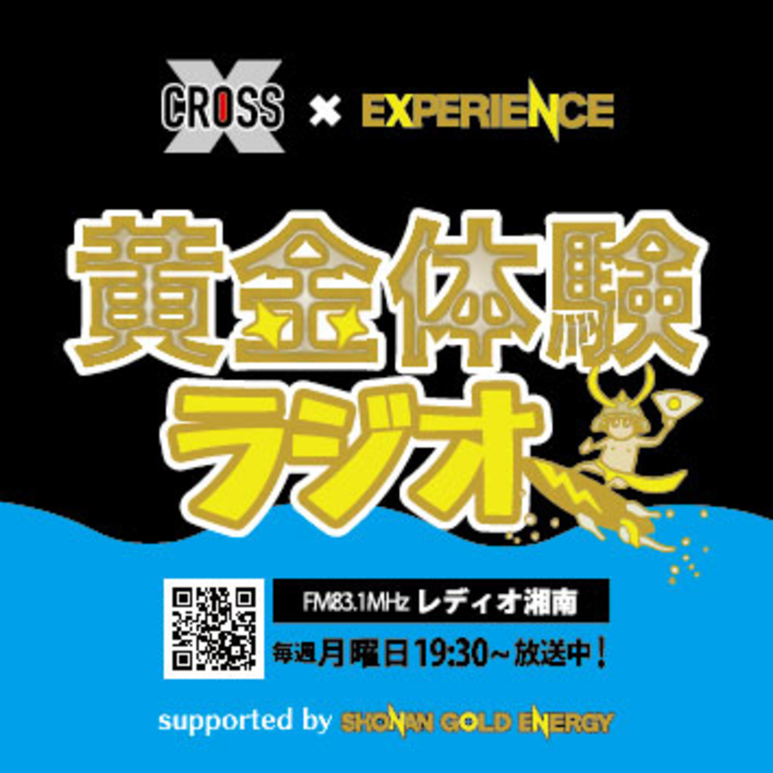 2024/3/25 ONAIR 黄金体験ラジオ episode artwork