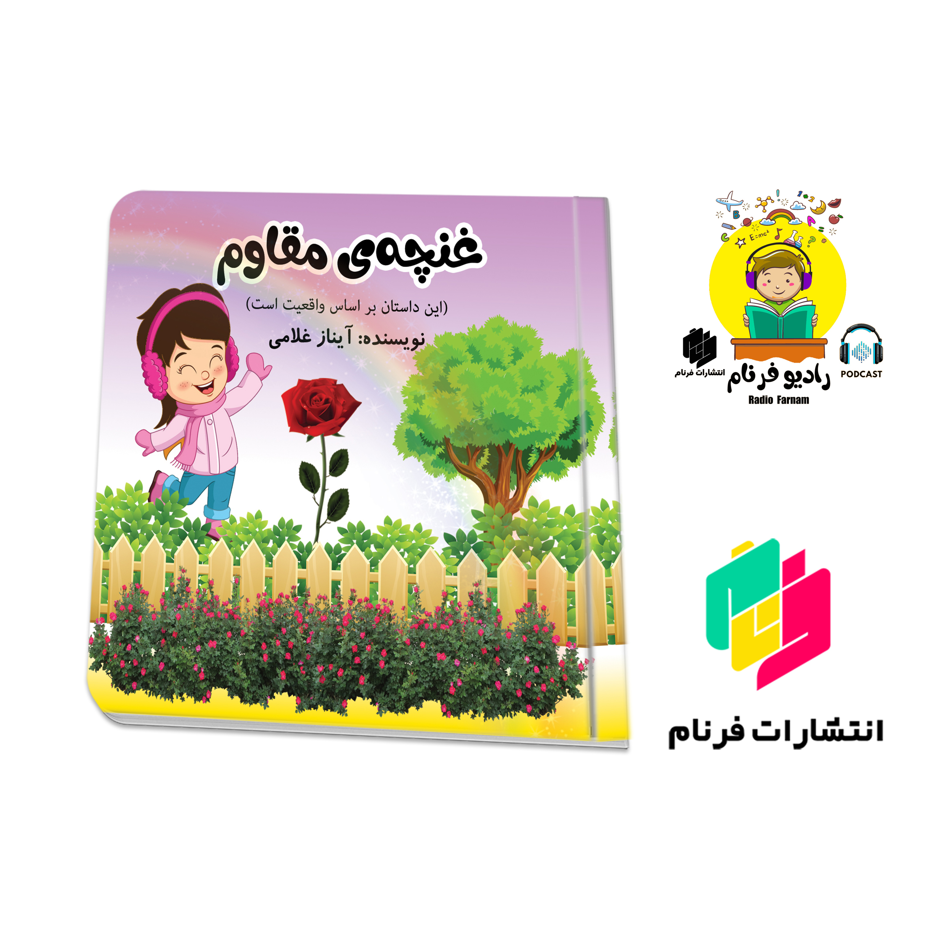 غنچه مقاوم episode artwork