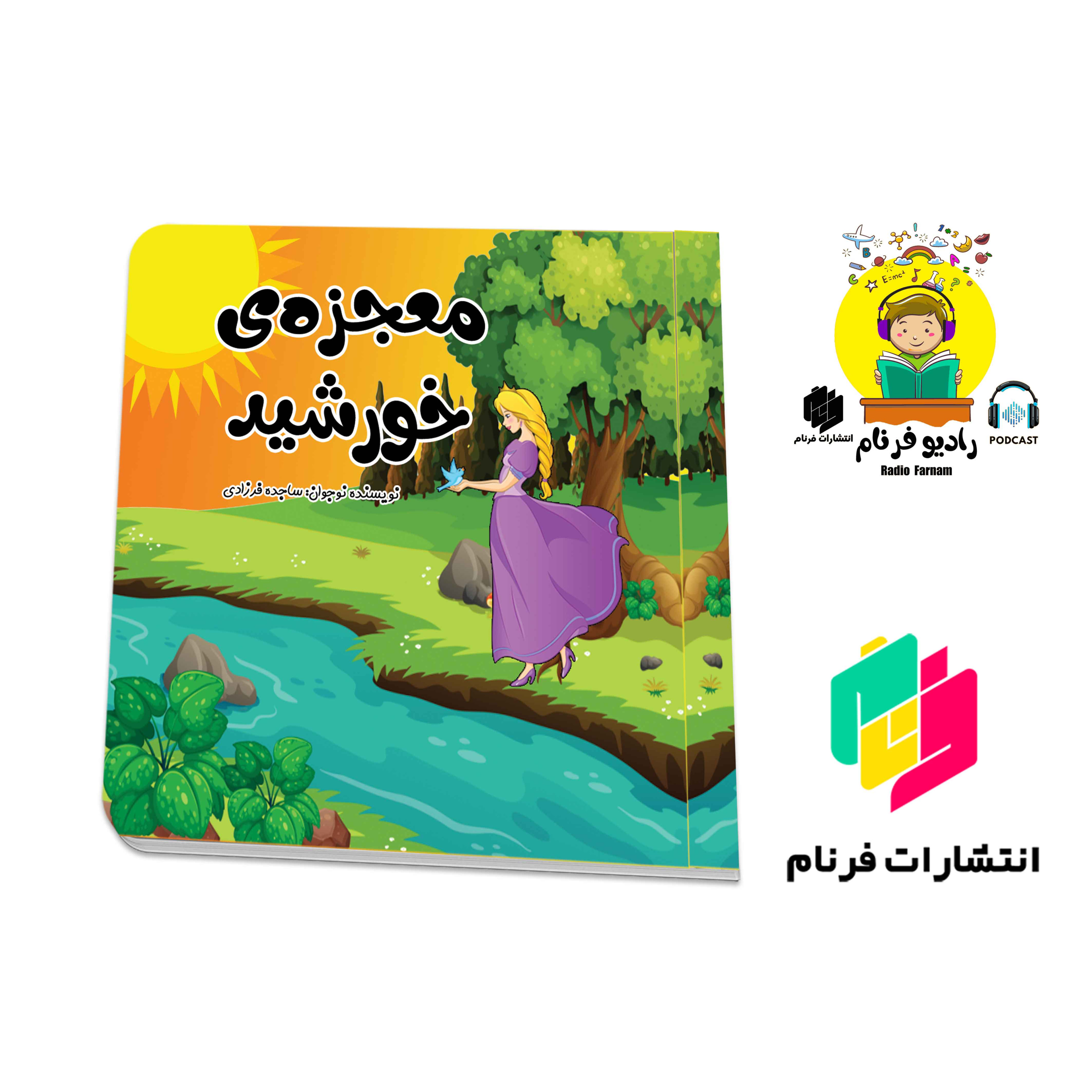 معجزه خورشید episode artwork