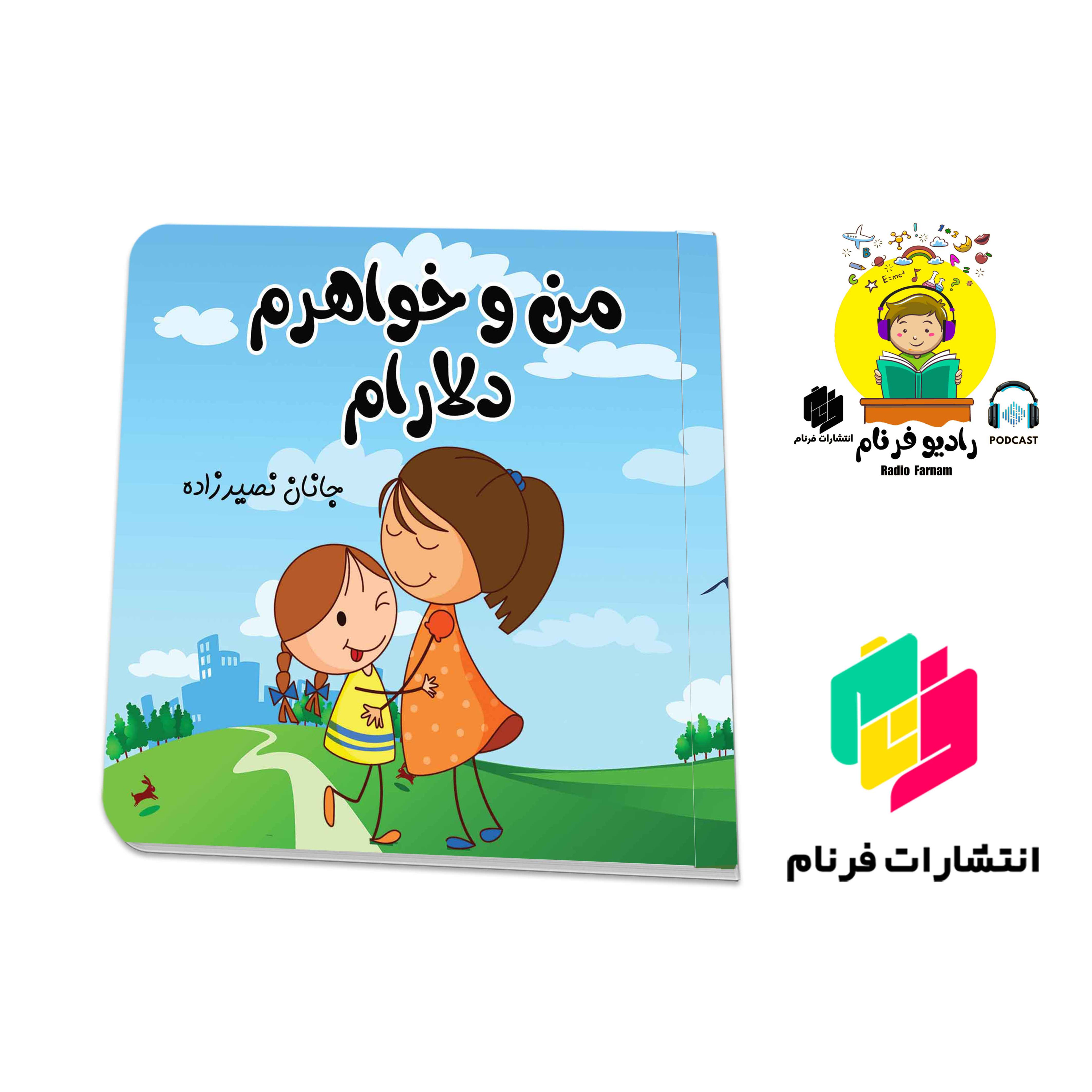 من و خواهرم دلارام episode artwork