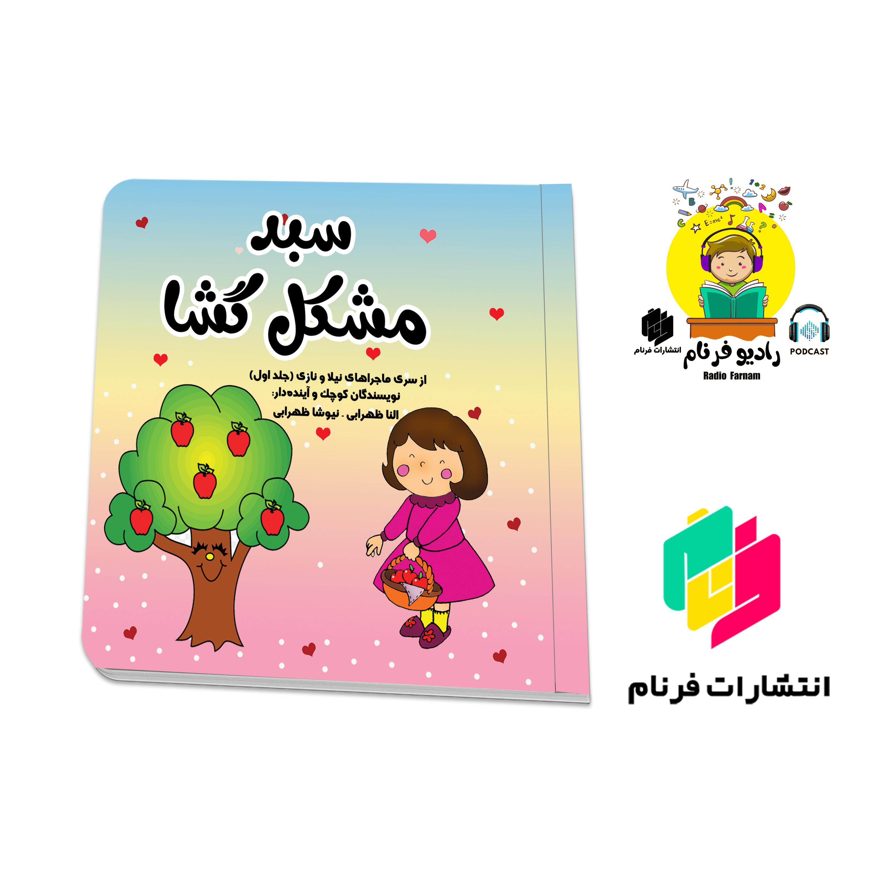 سبد مشکل گشا episode artwork