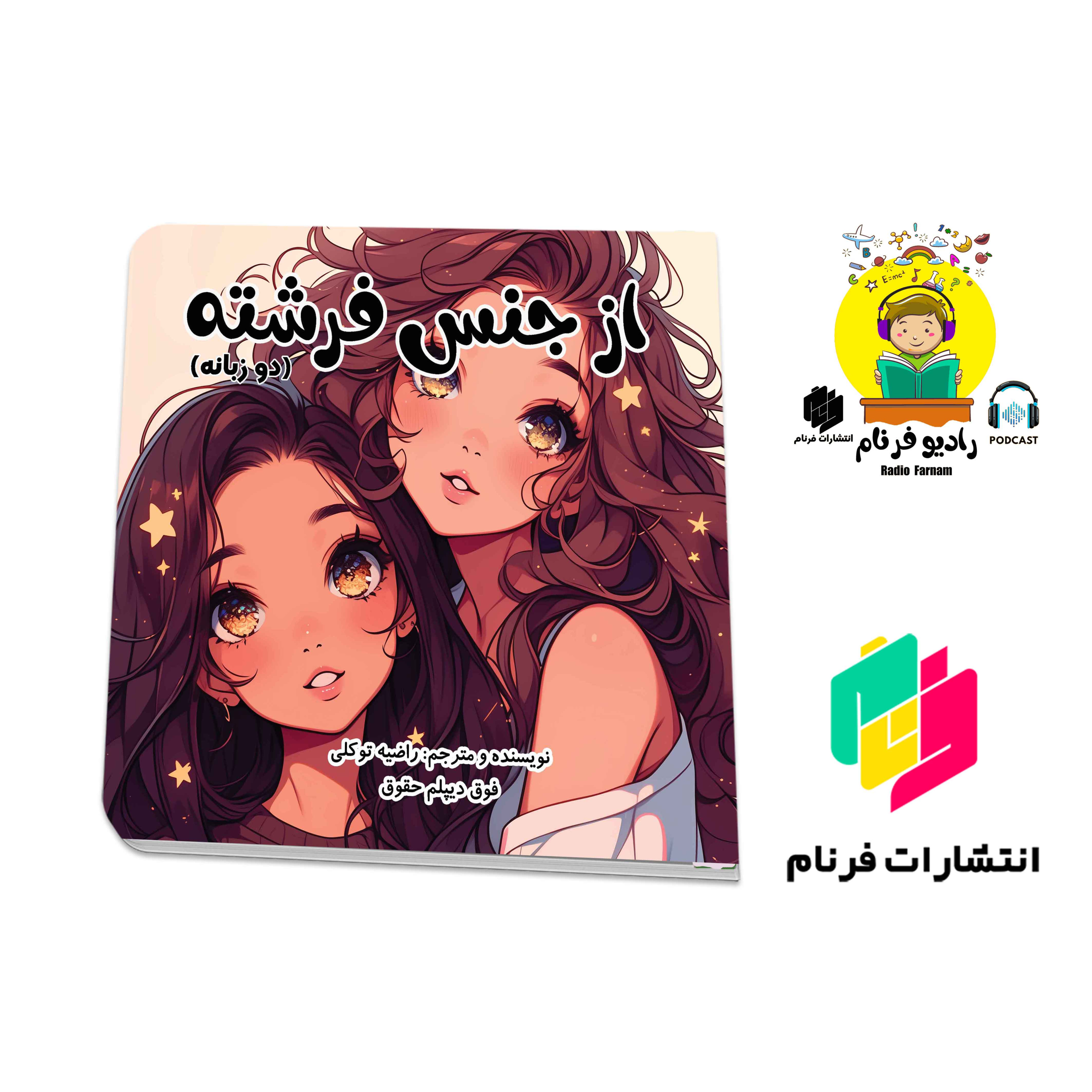 از جنس فرشته episode artwork