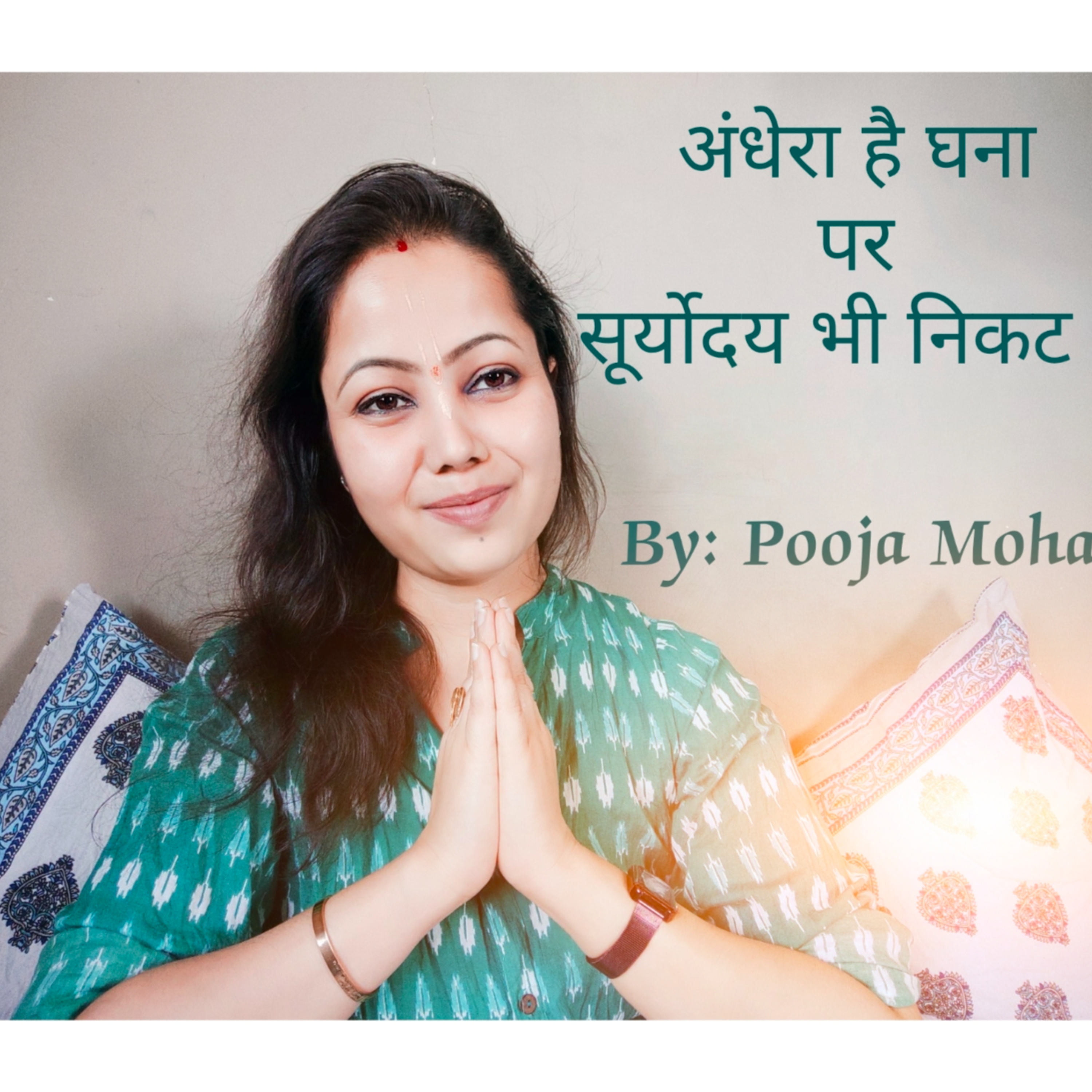 गहरी अंधेरी रात के बाद आता है नया सवेरा episode artwork