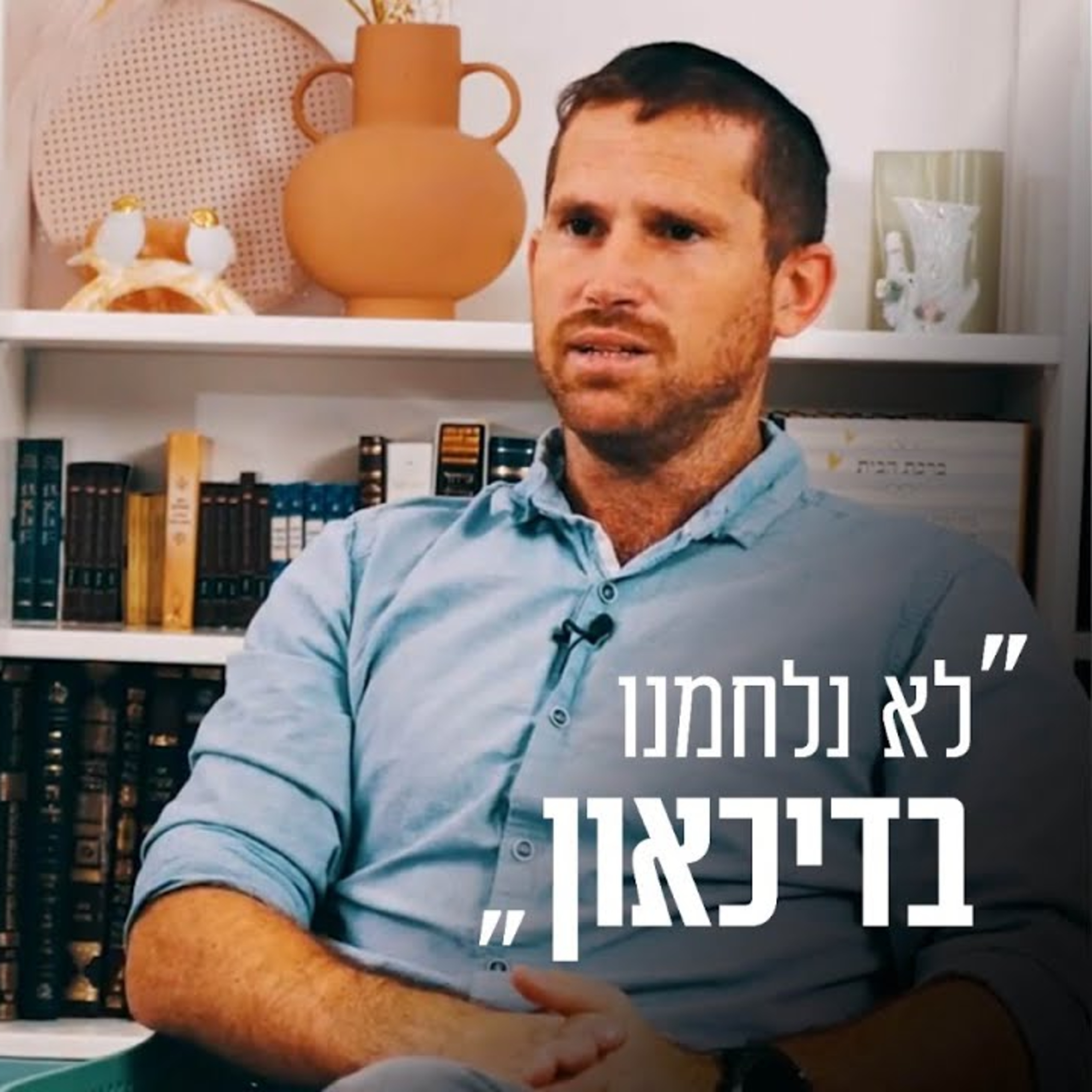 "לא נלחמנו בדיכאון": זוגיות במבחן, הפעם עם מיכל ושמשון פינגרהוט