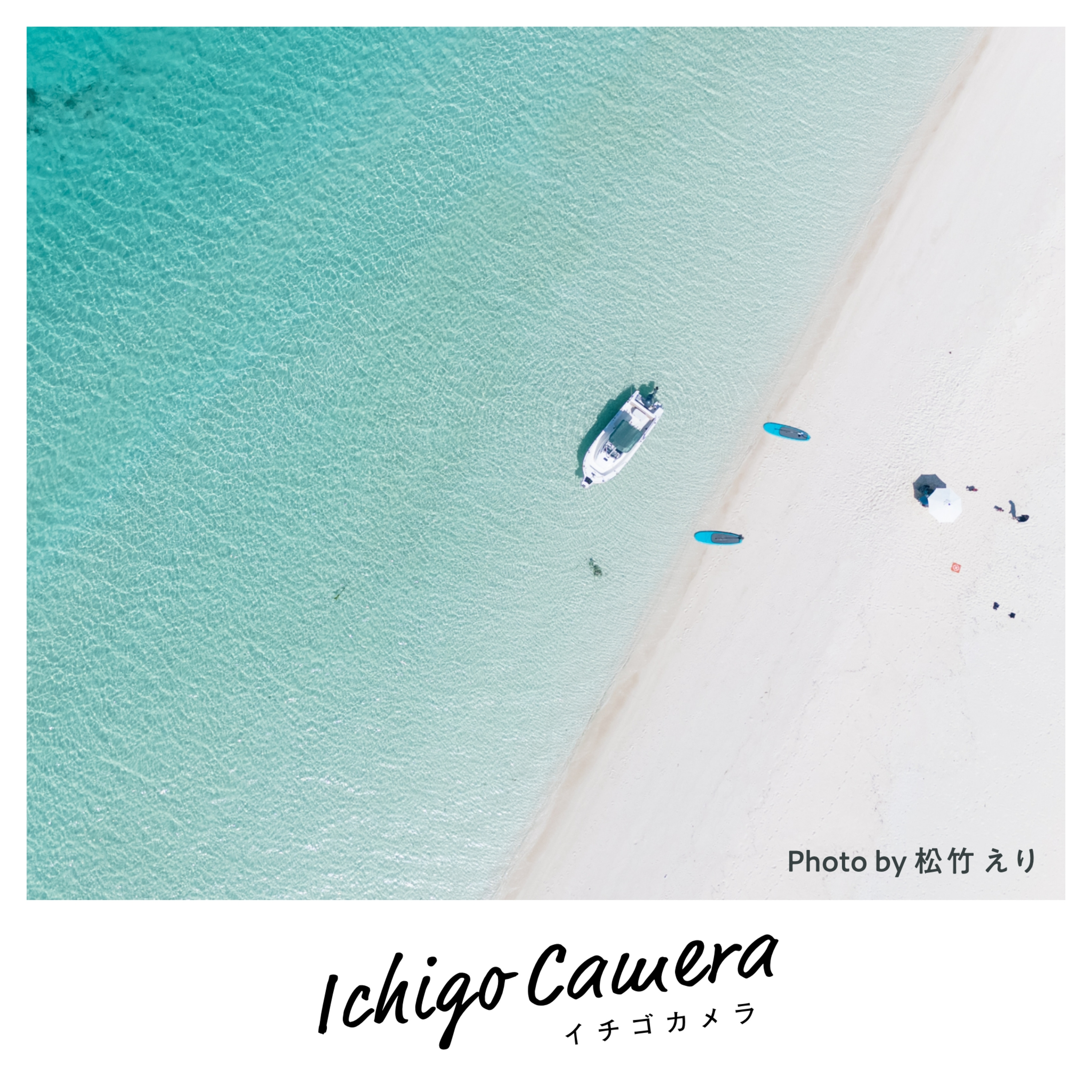 Ep163 ドローン操縦（松竹 えり）