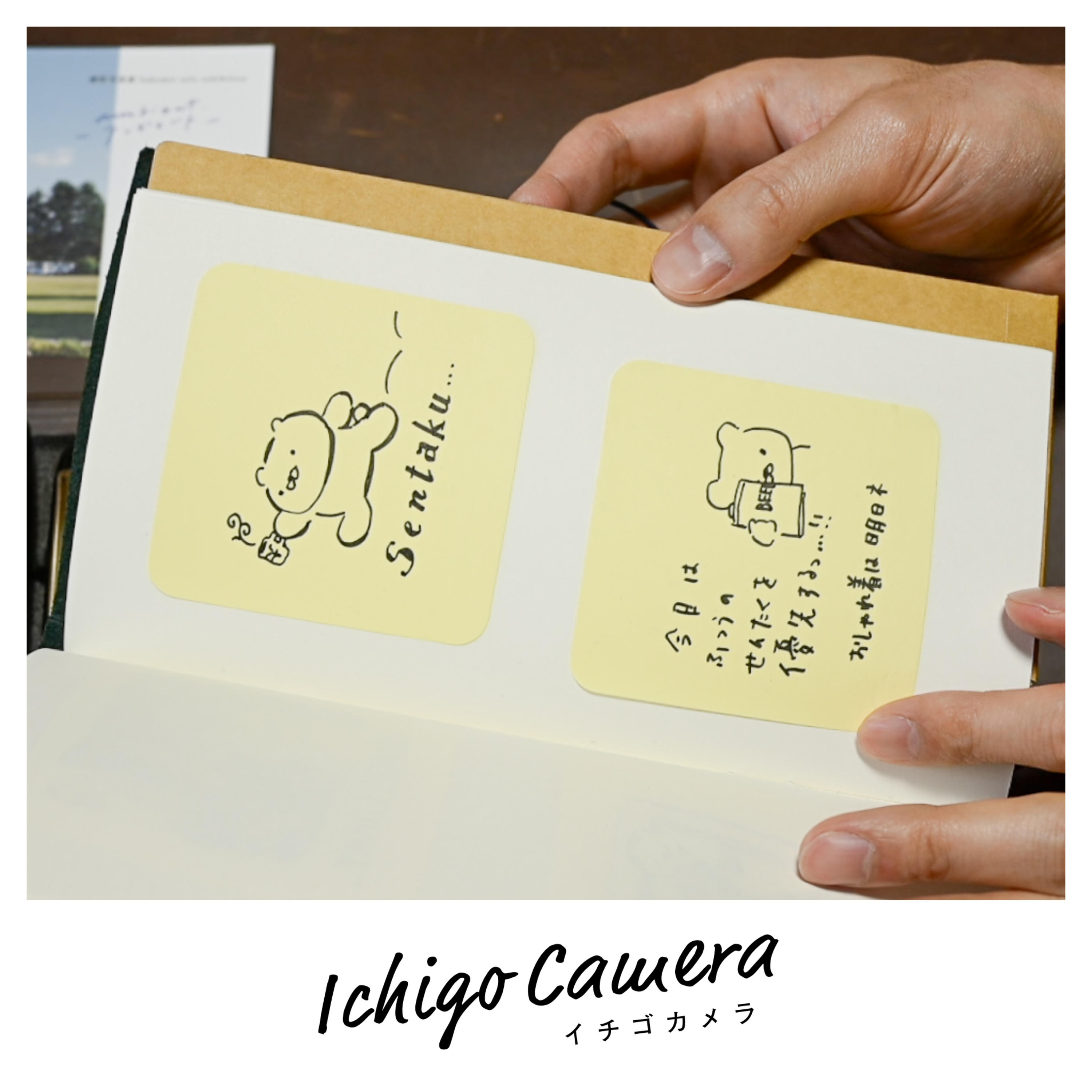 Ep173 付箋コミュニケーション（薄明）