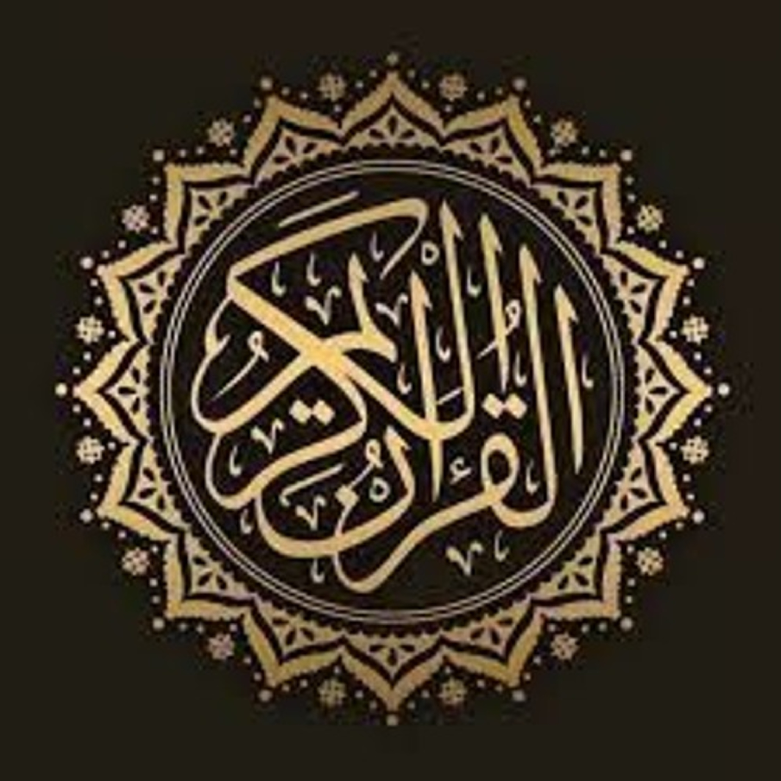 سورة الواقعة - القرآن الكريم - تلاوة خاشعة وهادئة - الشيخ بدر التركي (الواقعة) - - Surah Al-Waqi'ah (The Inevitable Event) – The Holy Qur’an – Emotional and Calm Recitation – Sheikh Badr Al-Turki