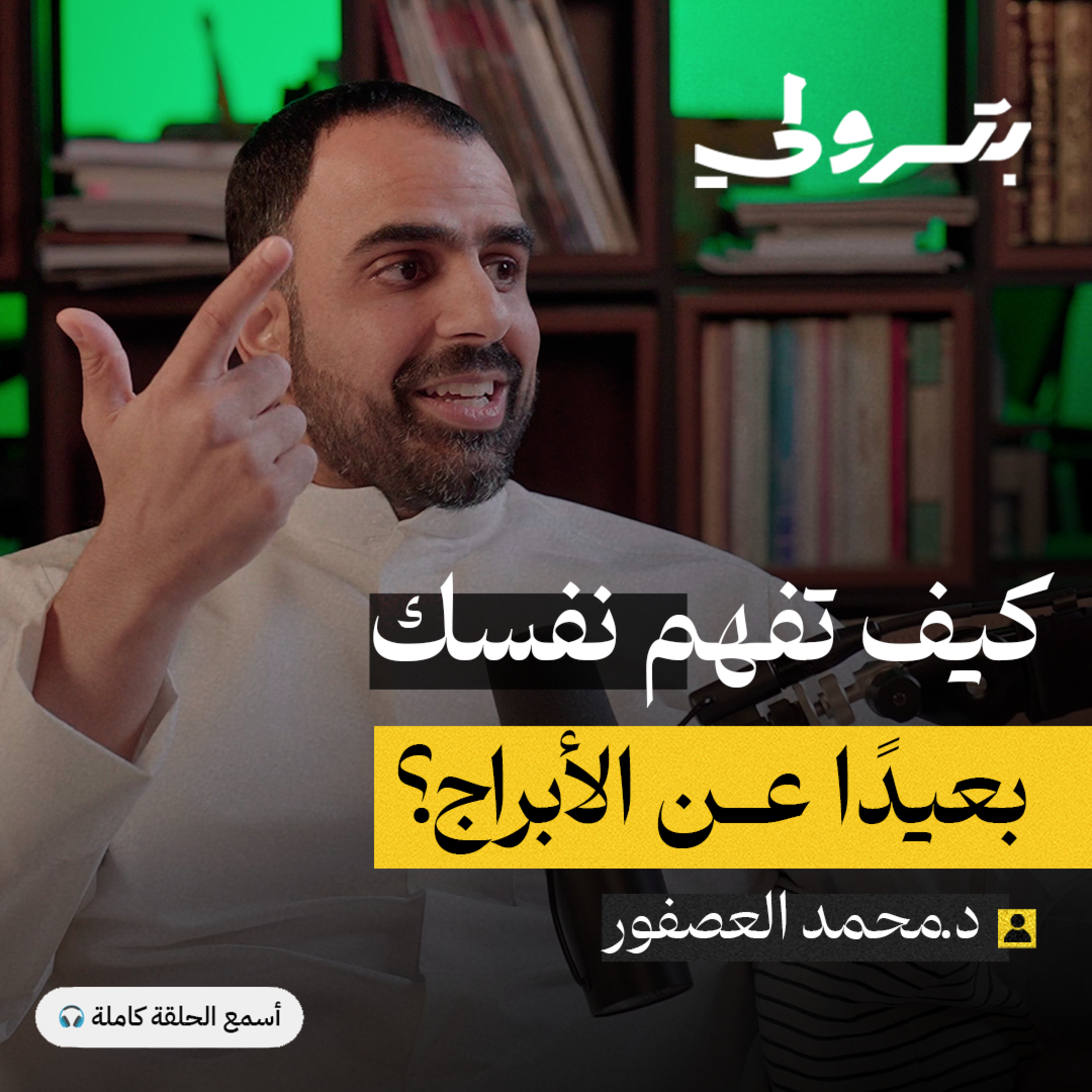 النظرية الأشهر لأنماط الشخصية episode artwork