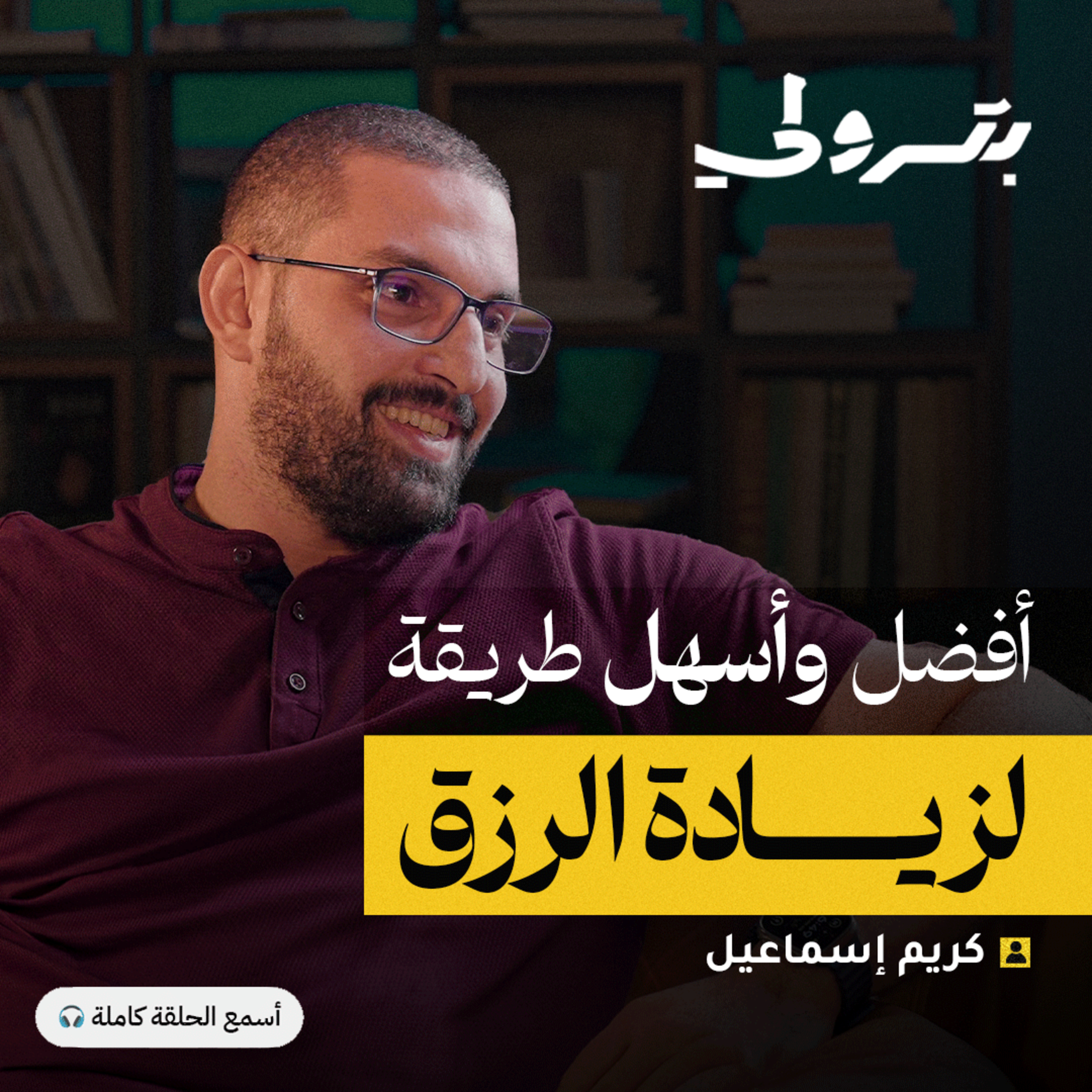 كيف تنجو من صراع الحياة المهنية episode artwork