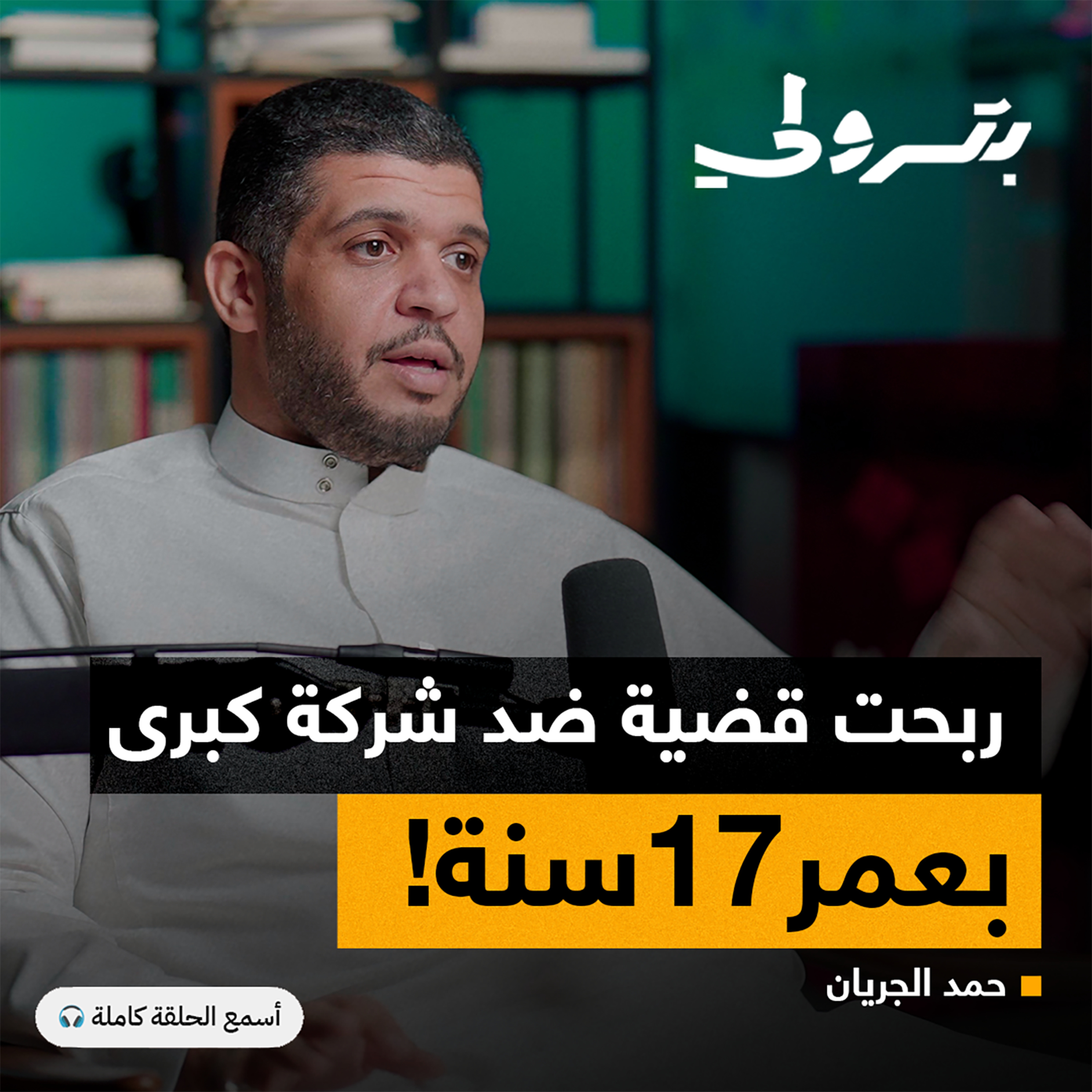من حارس أمن إلى أعلى المناصب الإدارية