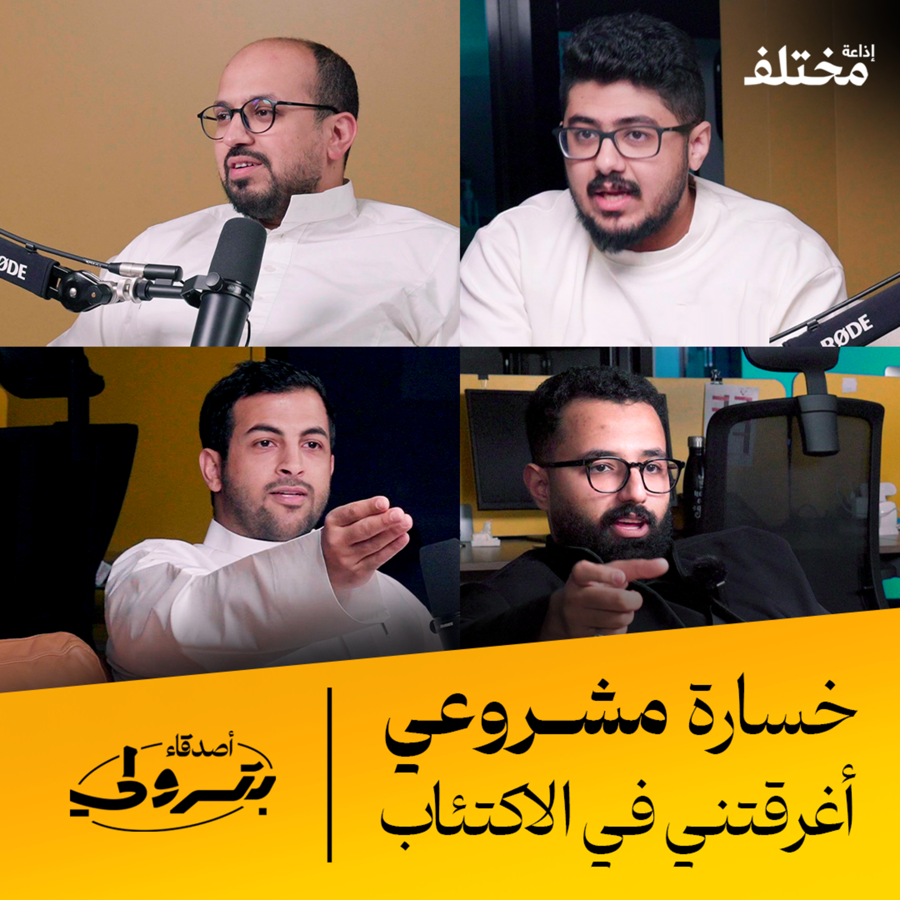 الاضطرابات النفسية وتحديات تأسيس شركة | أصدقاء بترولي episode artwork