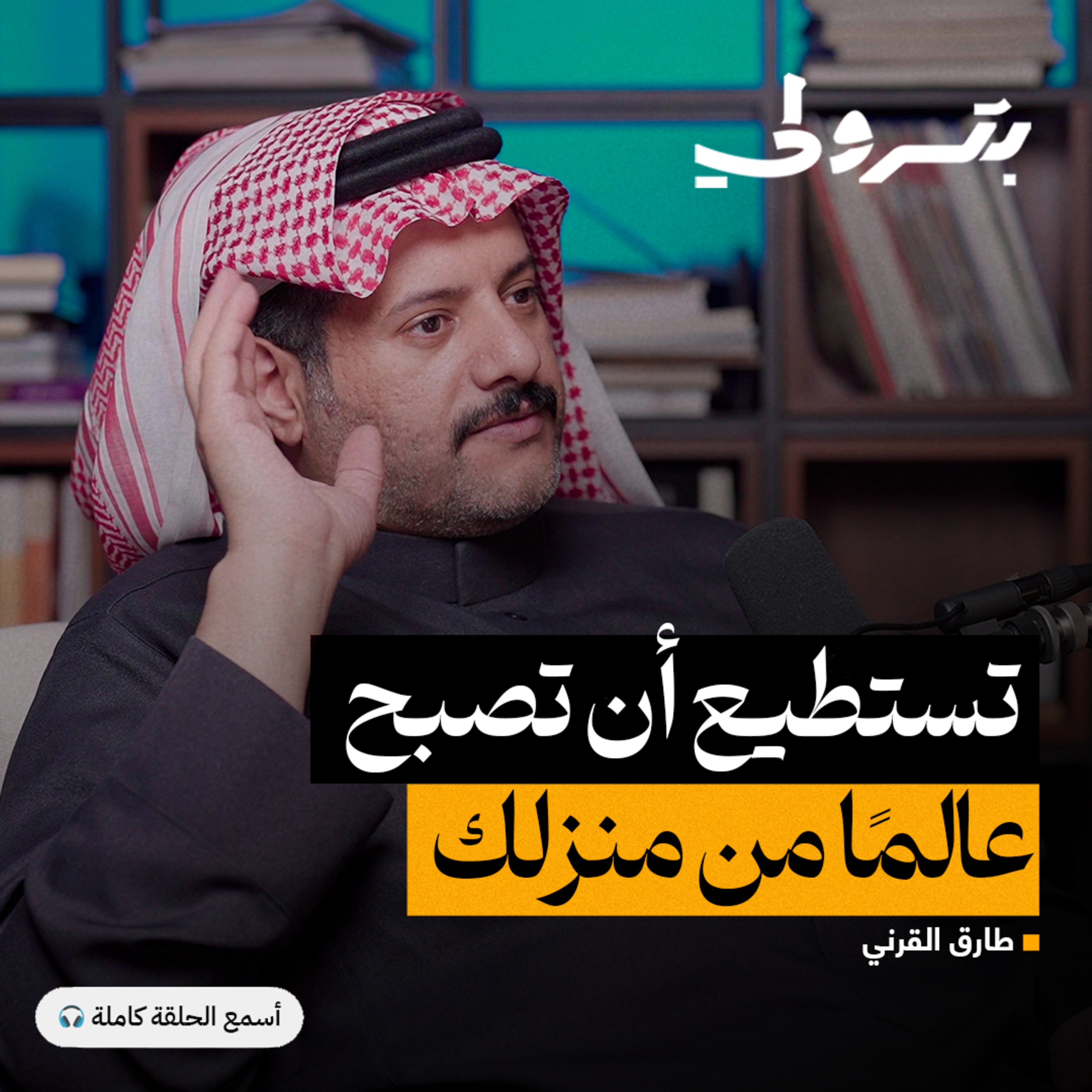 مشروعي المهني هو عودة الإنسان episode artwork