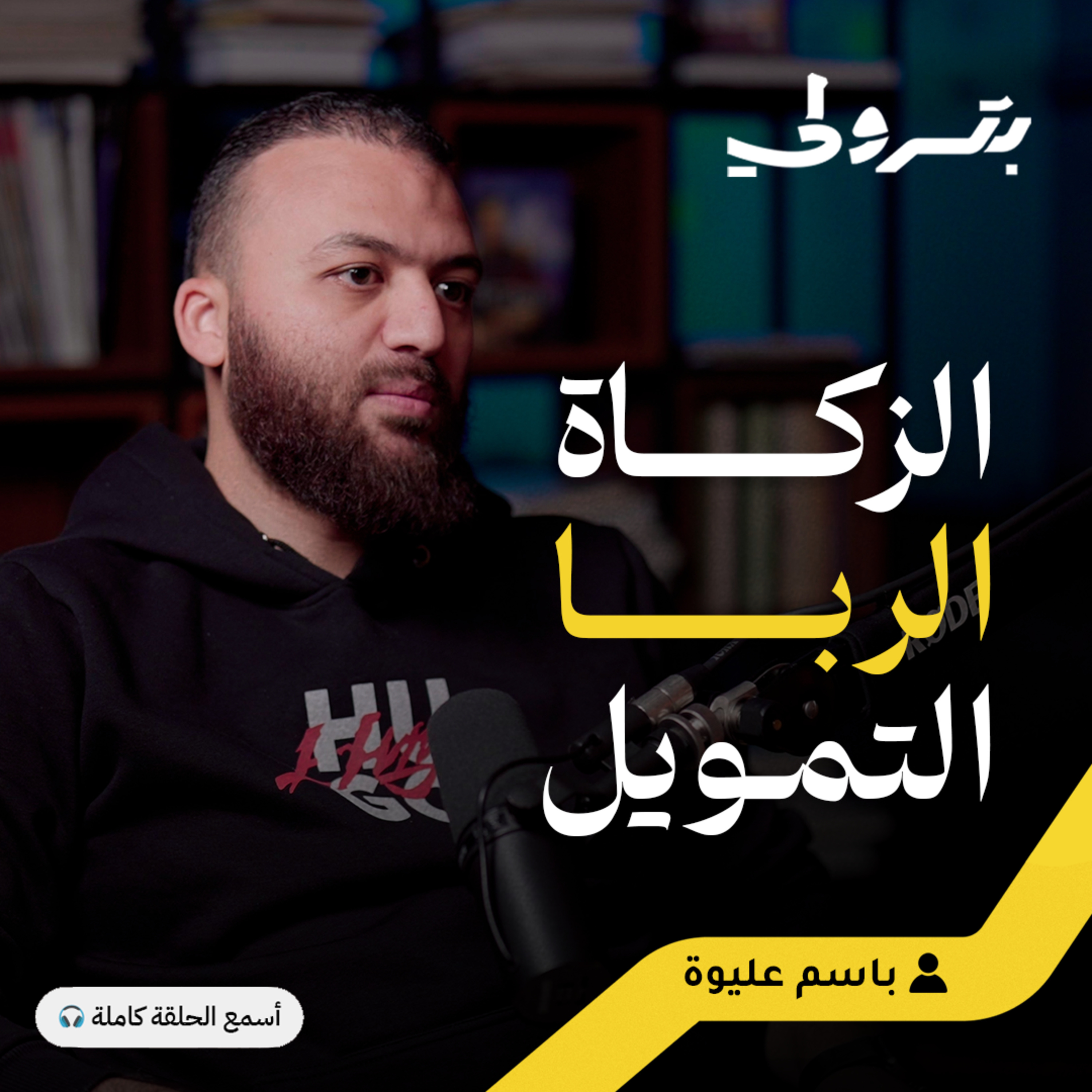 ما لا يسع رائد الأعمال المسلم جهله
