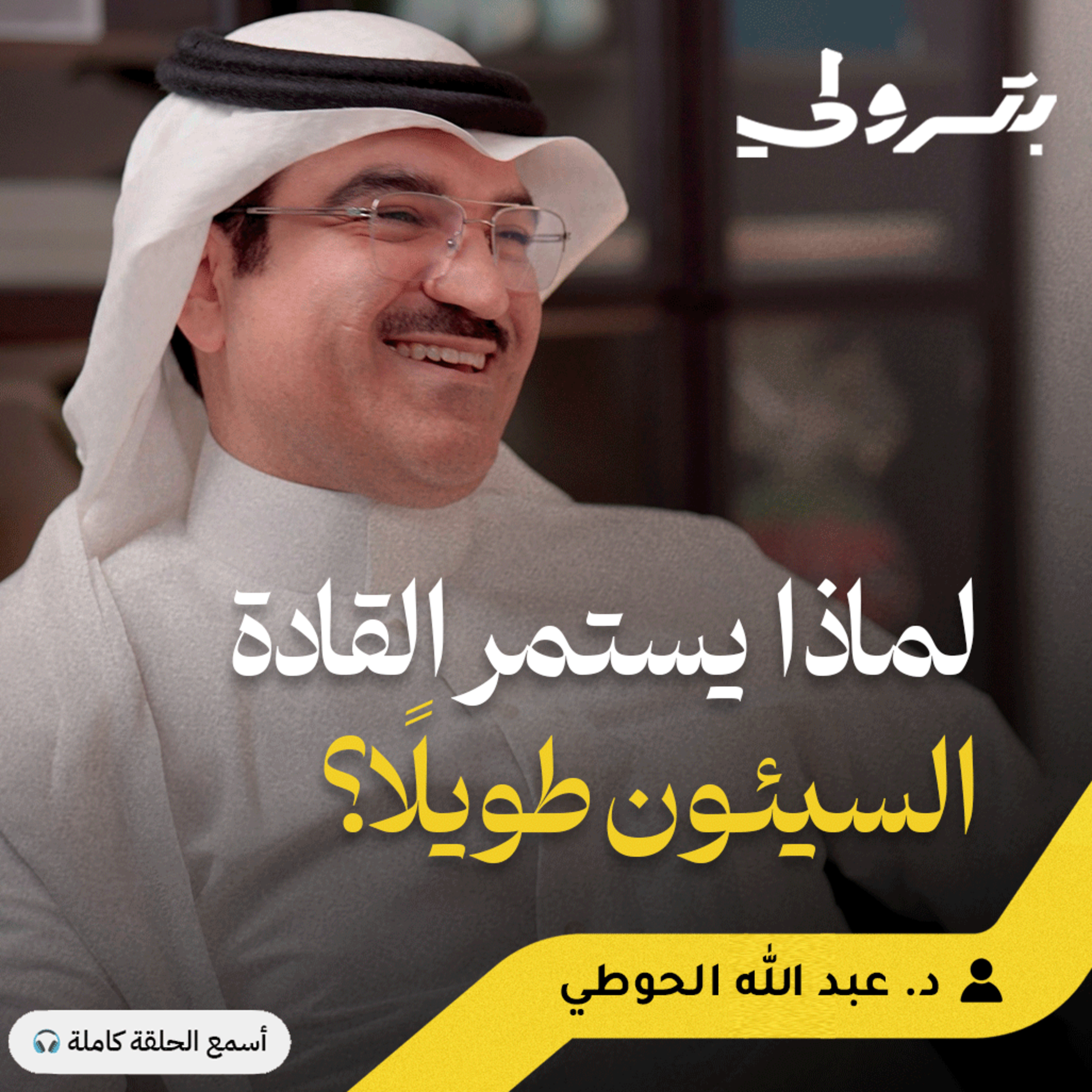 حياتي في الإدارة والتدريب episode artwork