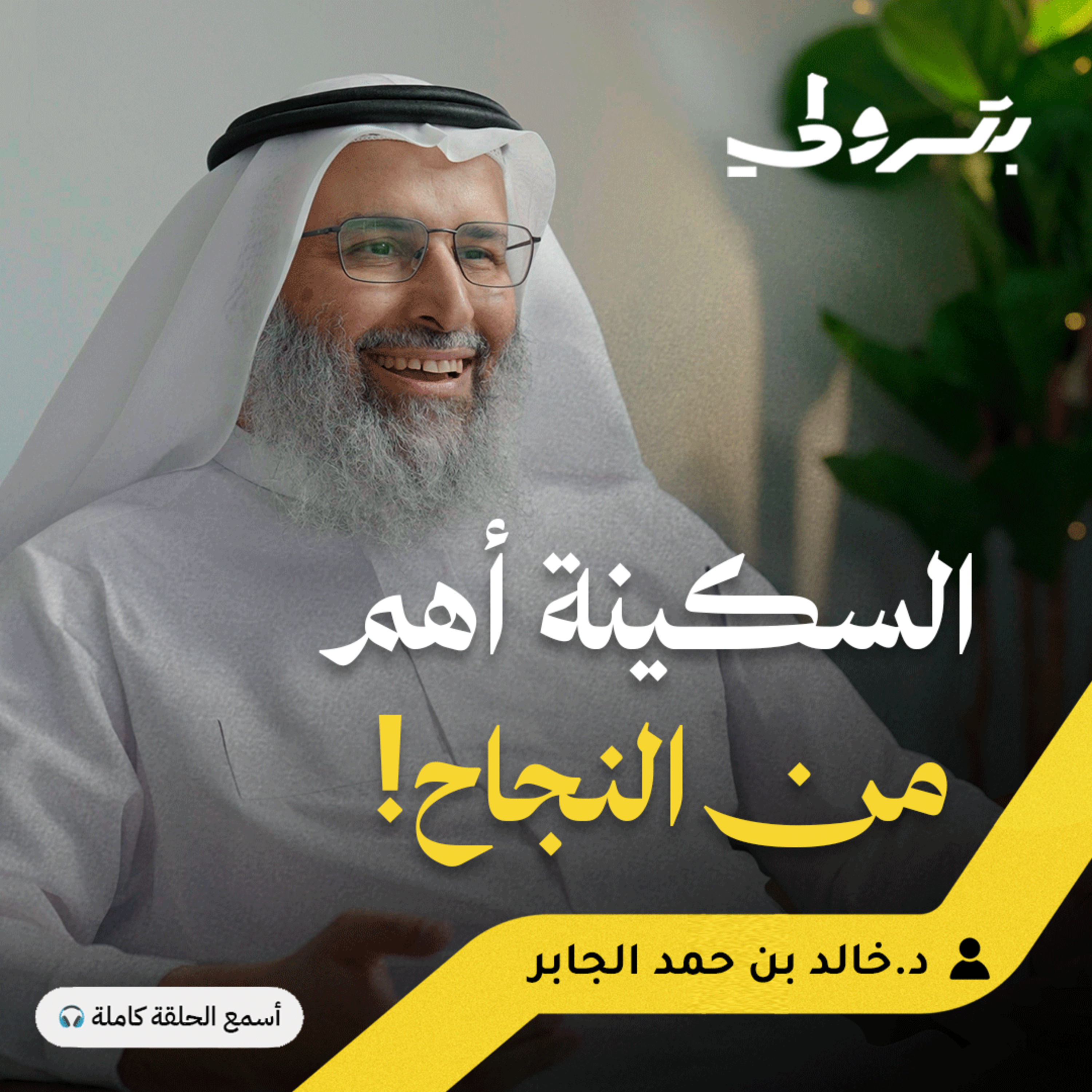سر الوزنية النفسية: رحلتي إلى علم النفس الإسلامي