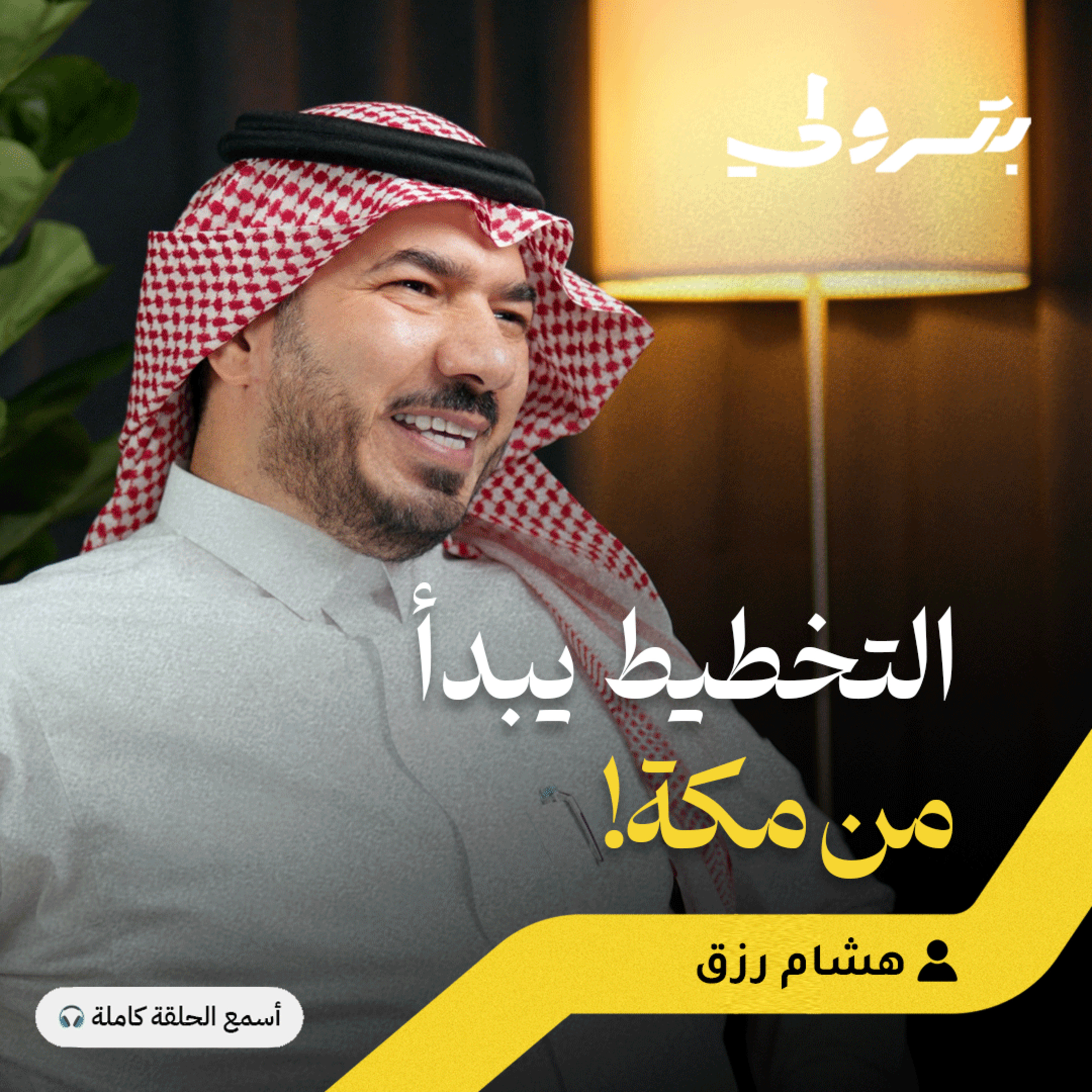 تفشل دائمًا في خططك: خطّط حياتك كما تفعل الشركات الكبرى