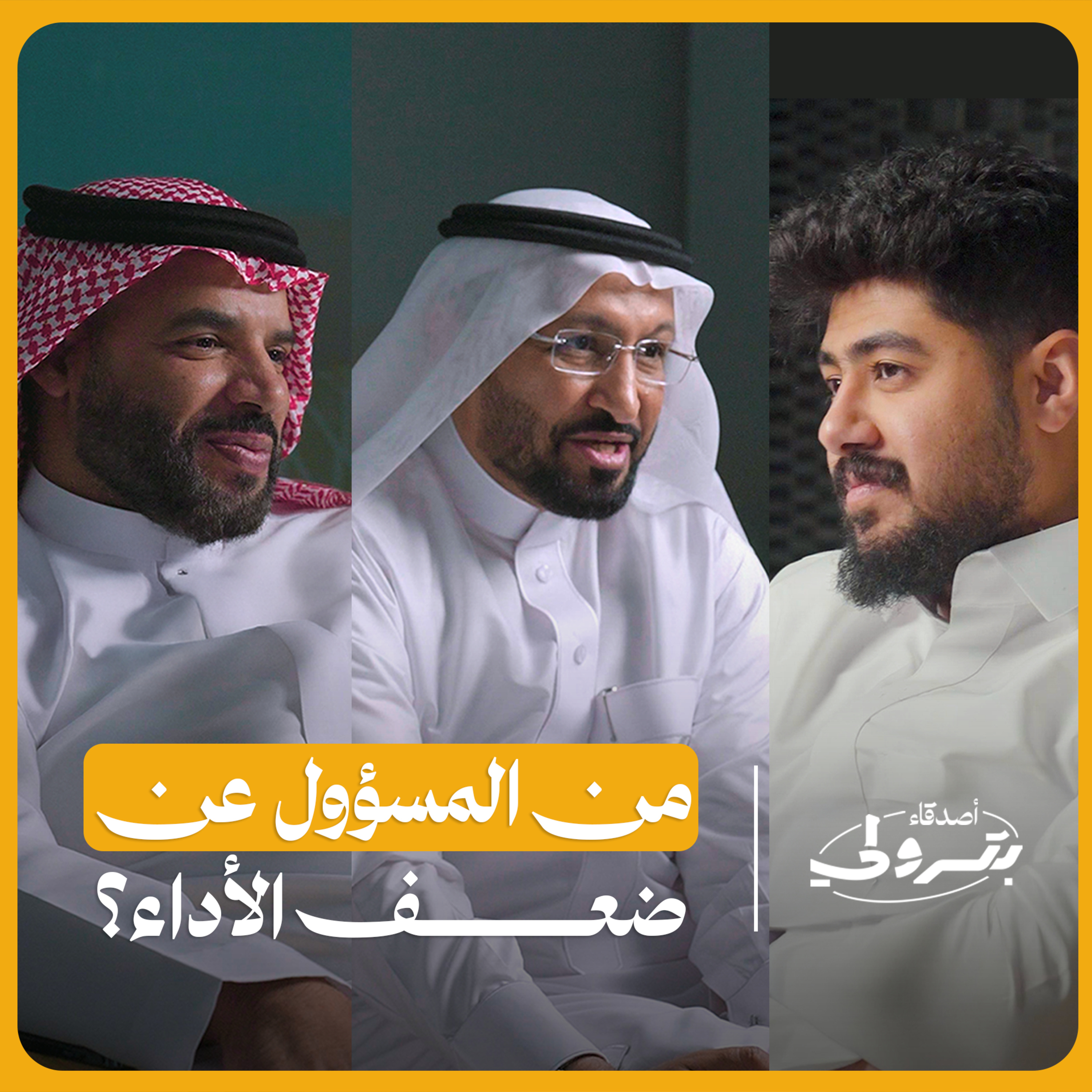 كيف تقضي على الهدر في عملك | أصدقاء بترولي episode artwork