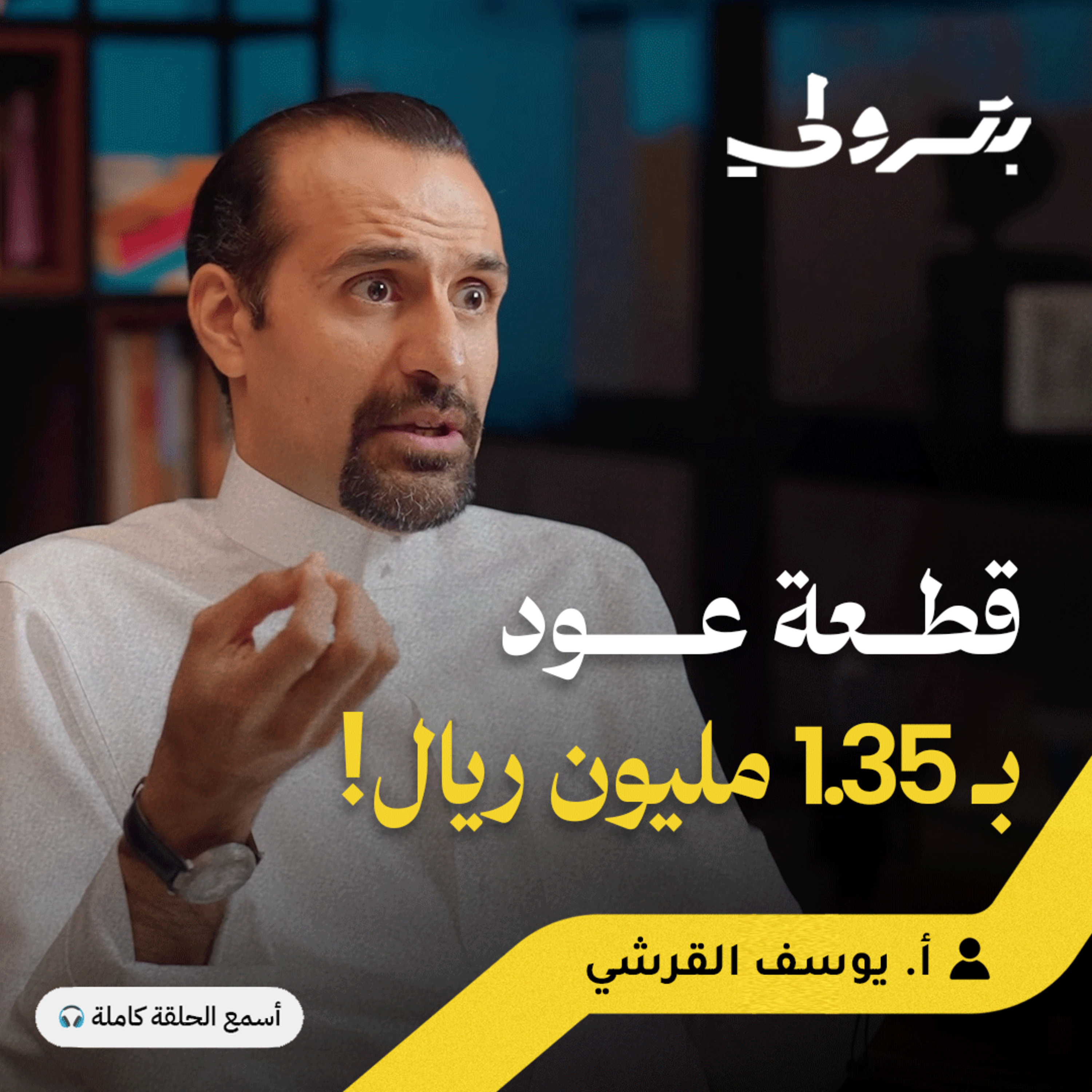 عائلة القرشي: كواليس صناعة العطور والعود والبخور