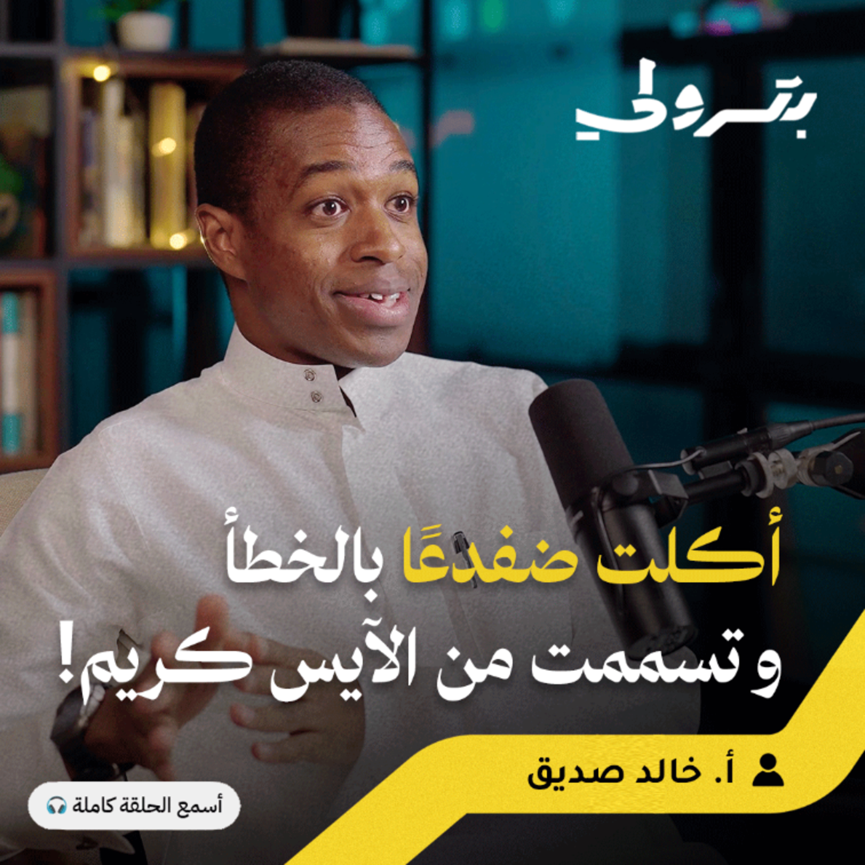 يوميات رحّال سعودي يسافر ليرى الإنسان episode artwork