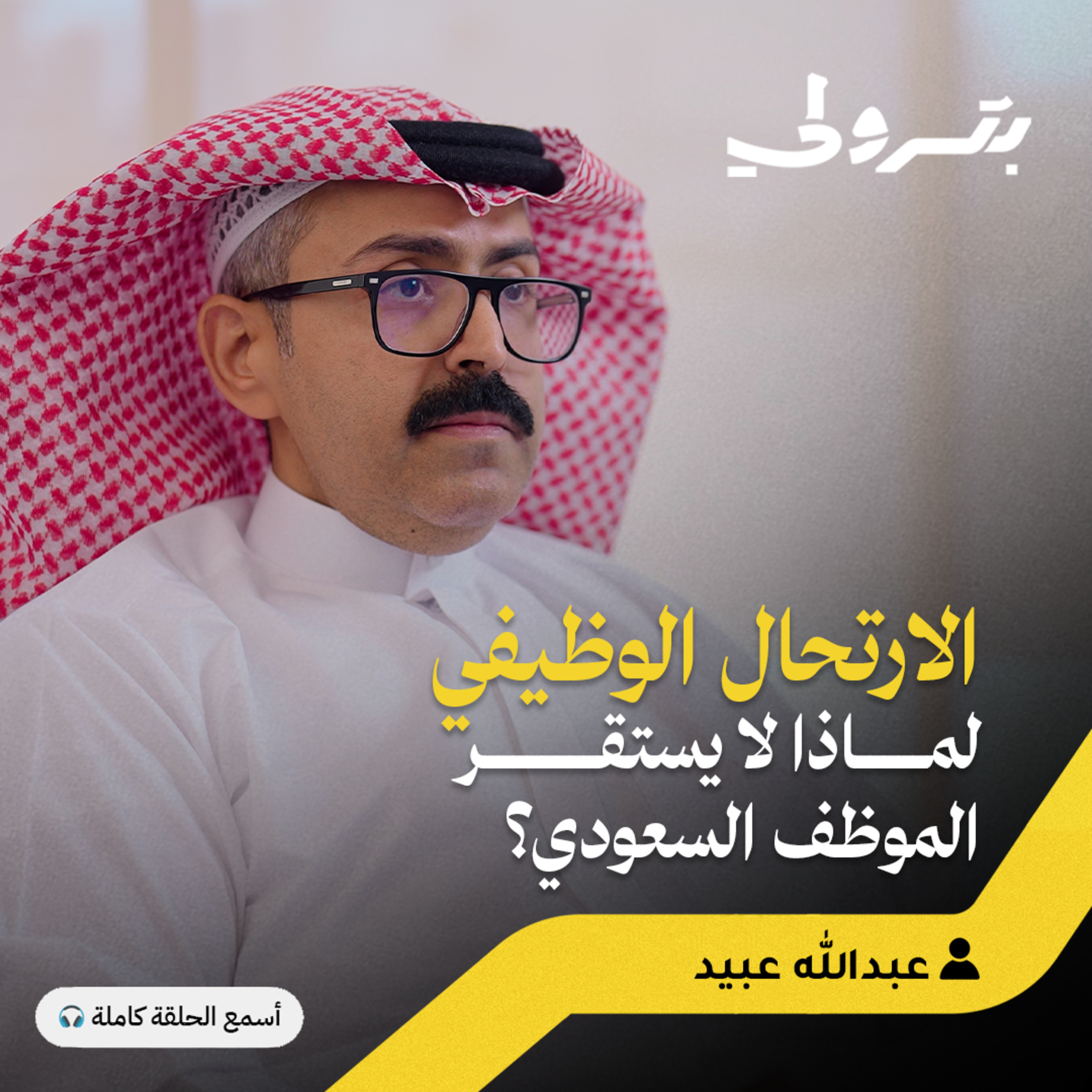 النموذج الإداري الغربي سينهار: نحتاج إلى بديل يشبهنا episode artwork
