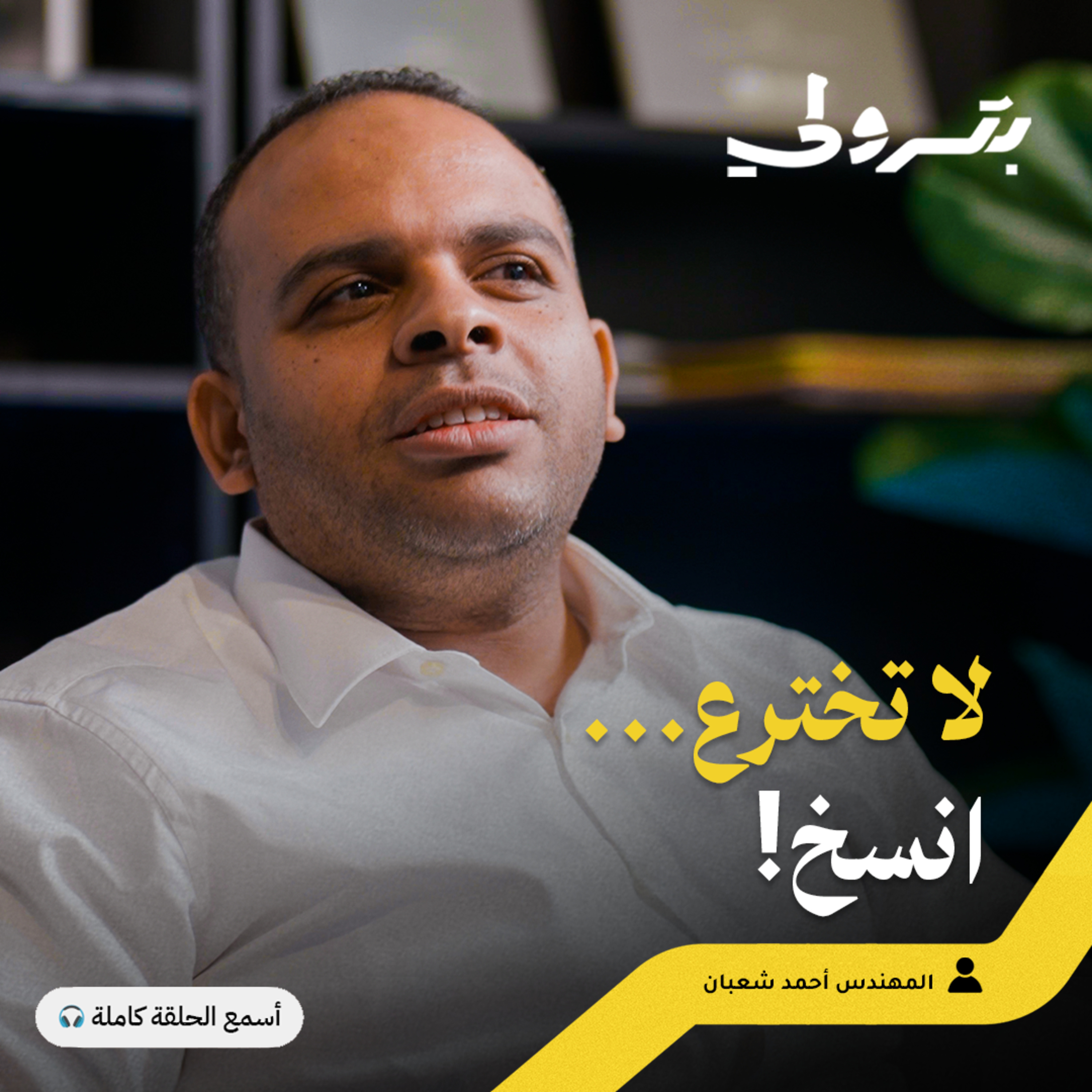 من مصر إلى العالم: كيف نافست شركة عربية عمالقة الصين