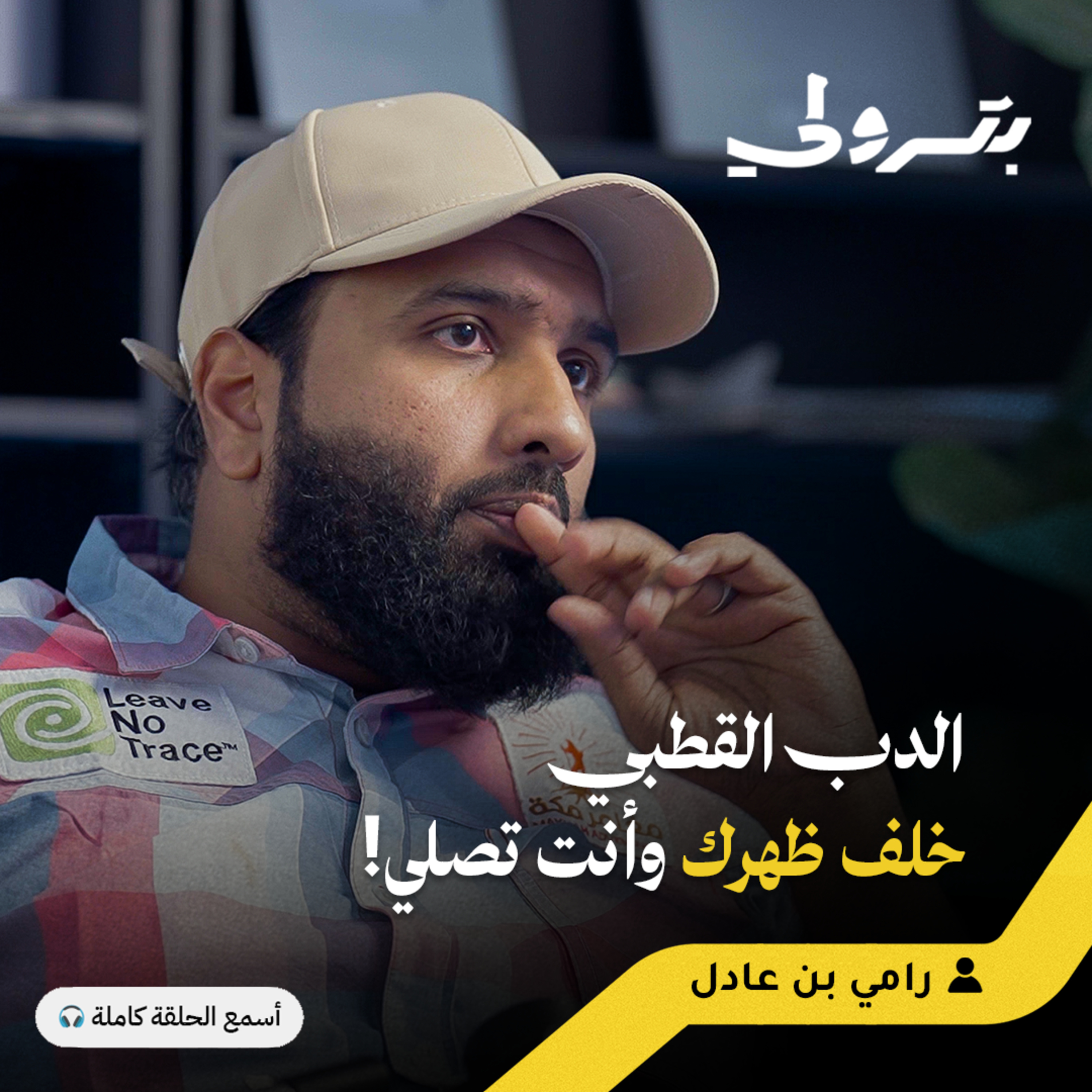 لفيت السعودية مجانًا بالهيتش هايكنج episode artwork