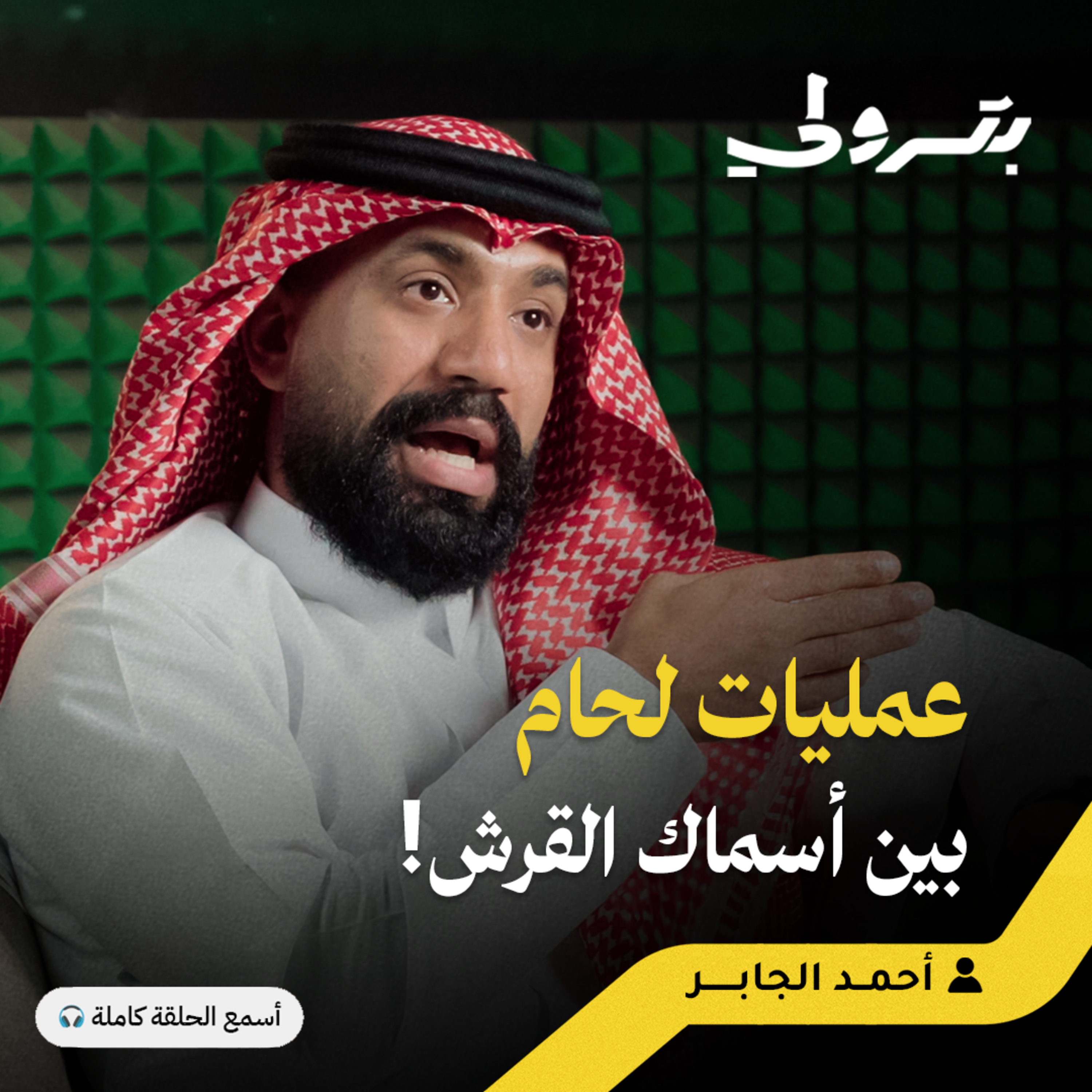 أخطر وظيفة في العالم episode artwork