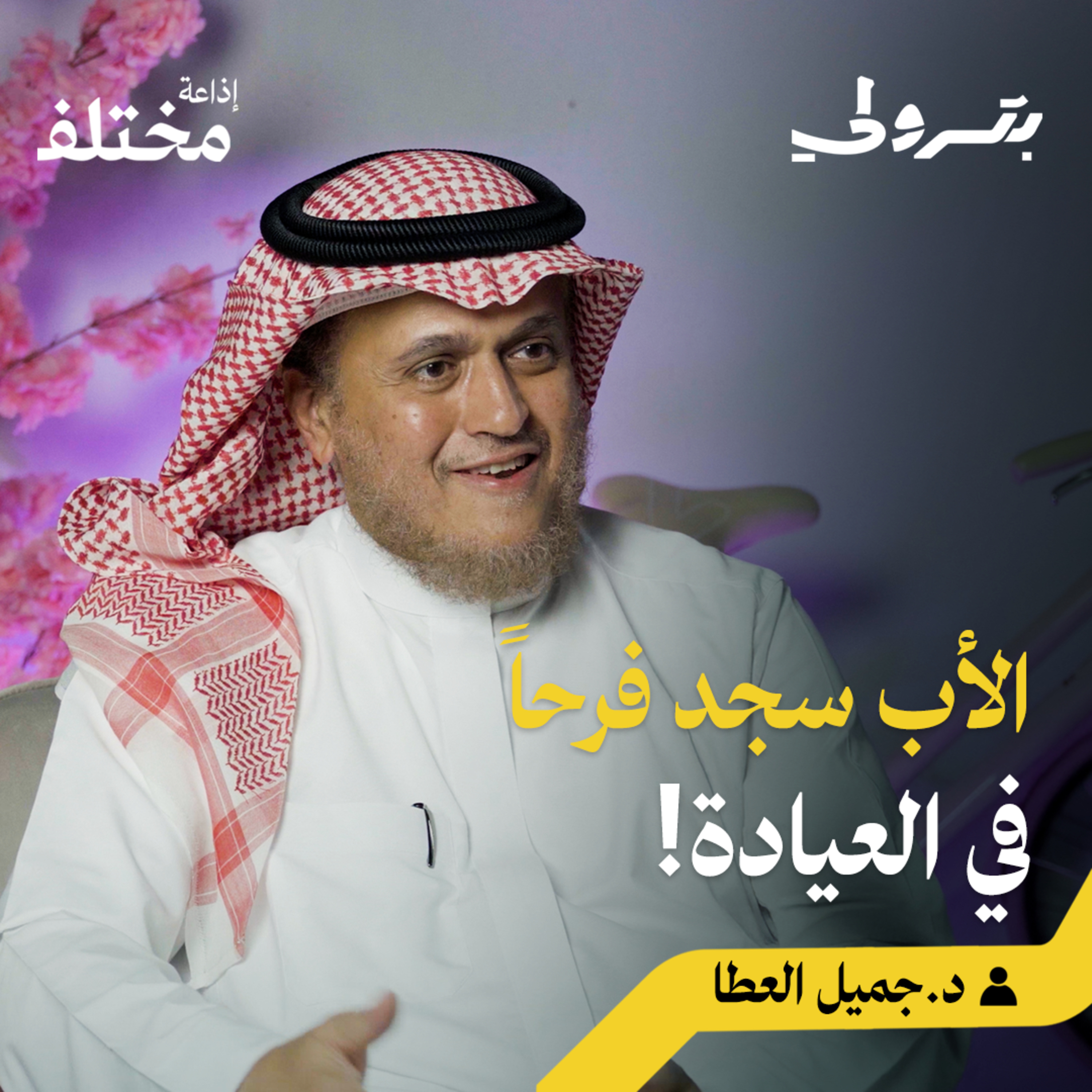 عمليات شبه مستحيلة: قصص أطفال كتب لهم عمر جديد episode artwork