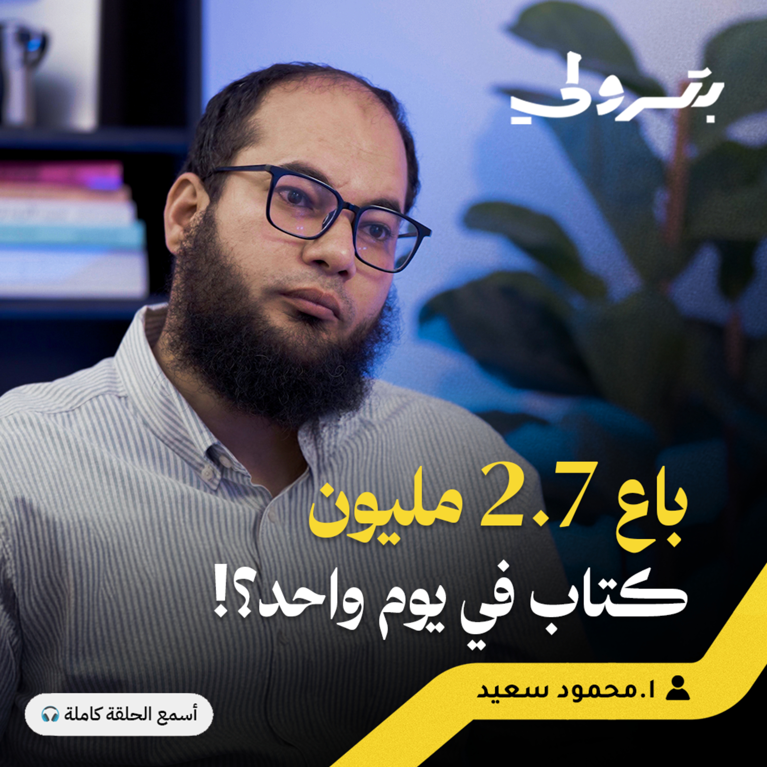 أسرار الإعلانات الممولة: سناب شات في خطر episode artwork