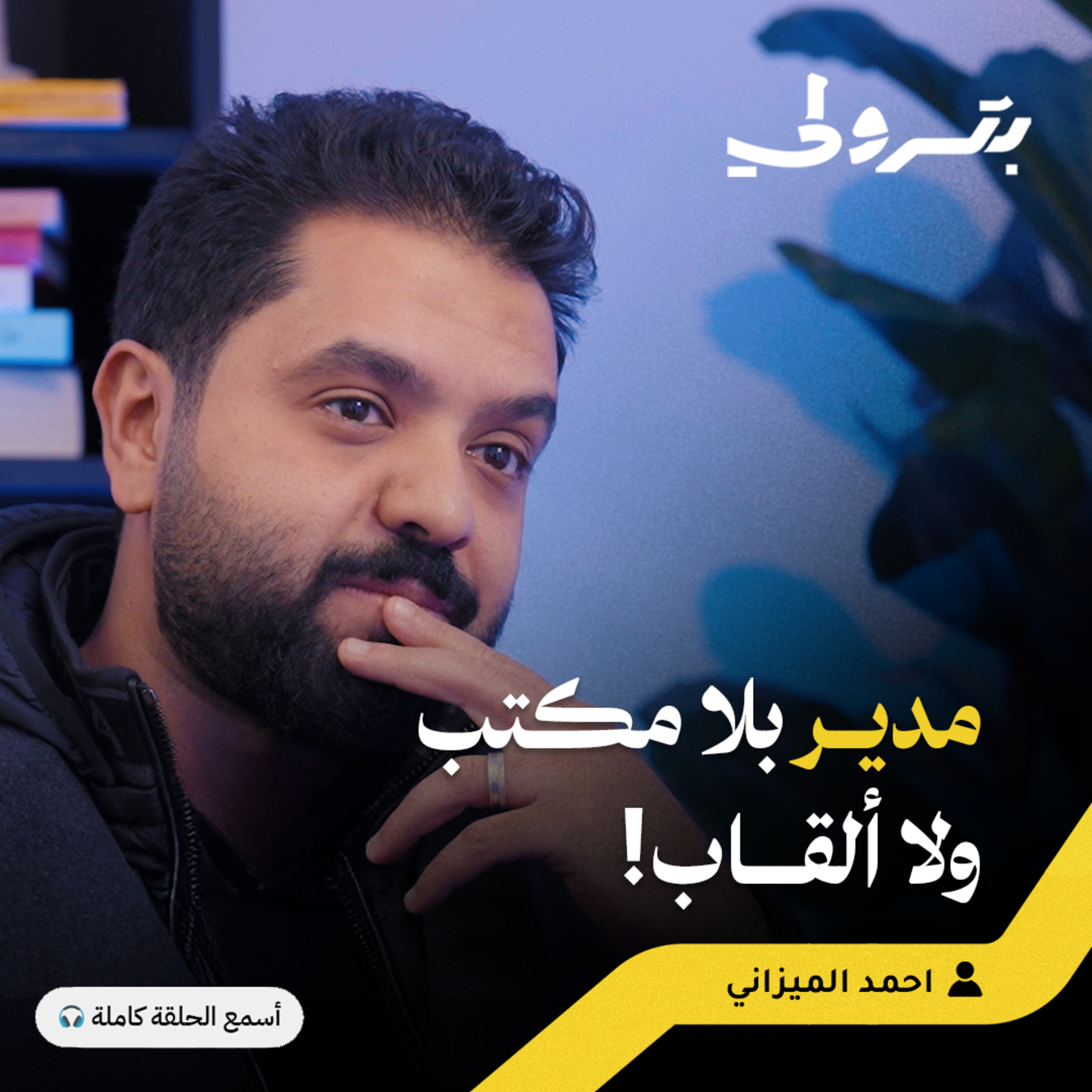 كيف تُدار الأزمات المستحيلة بمنهج الإدارة المحمدية