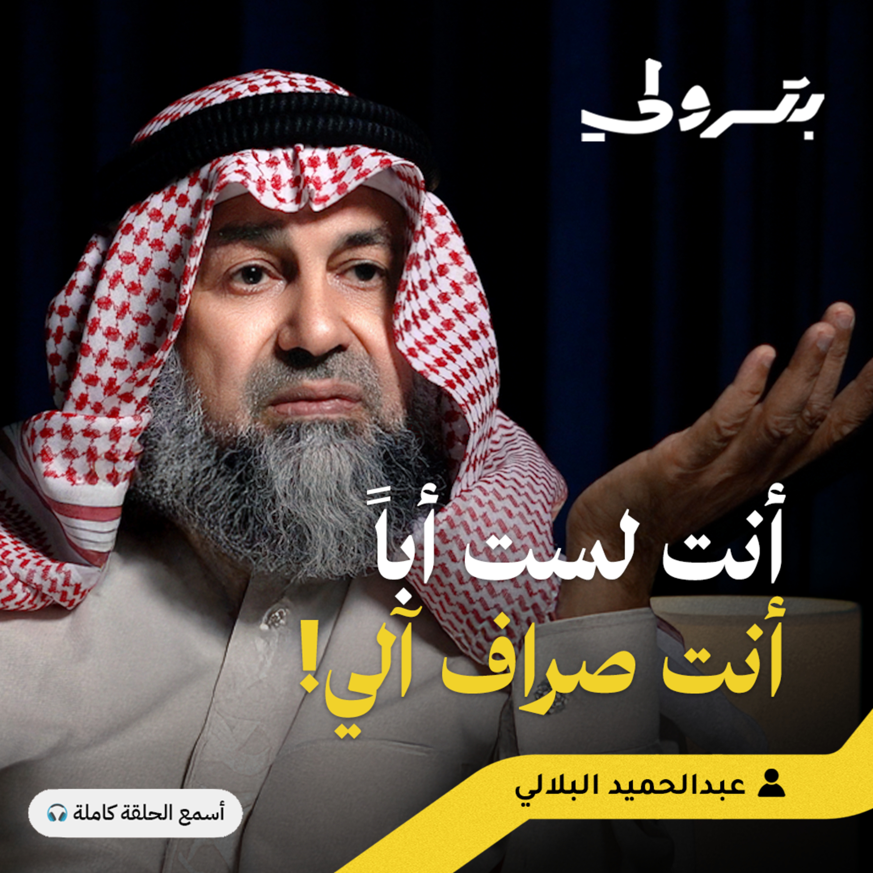الدلال الزائد أخطر من العنف: كيف تصنع مدمناً في بيتك