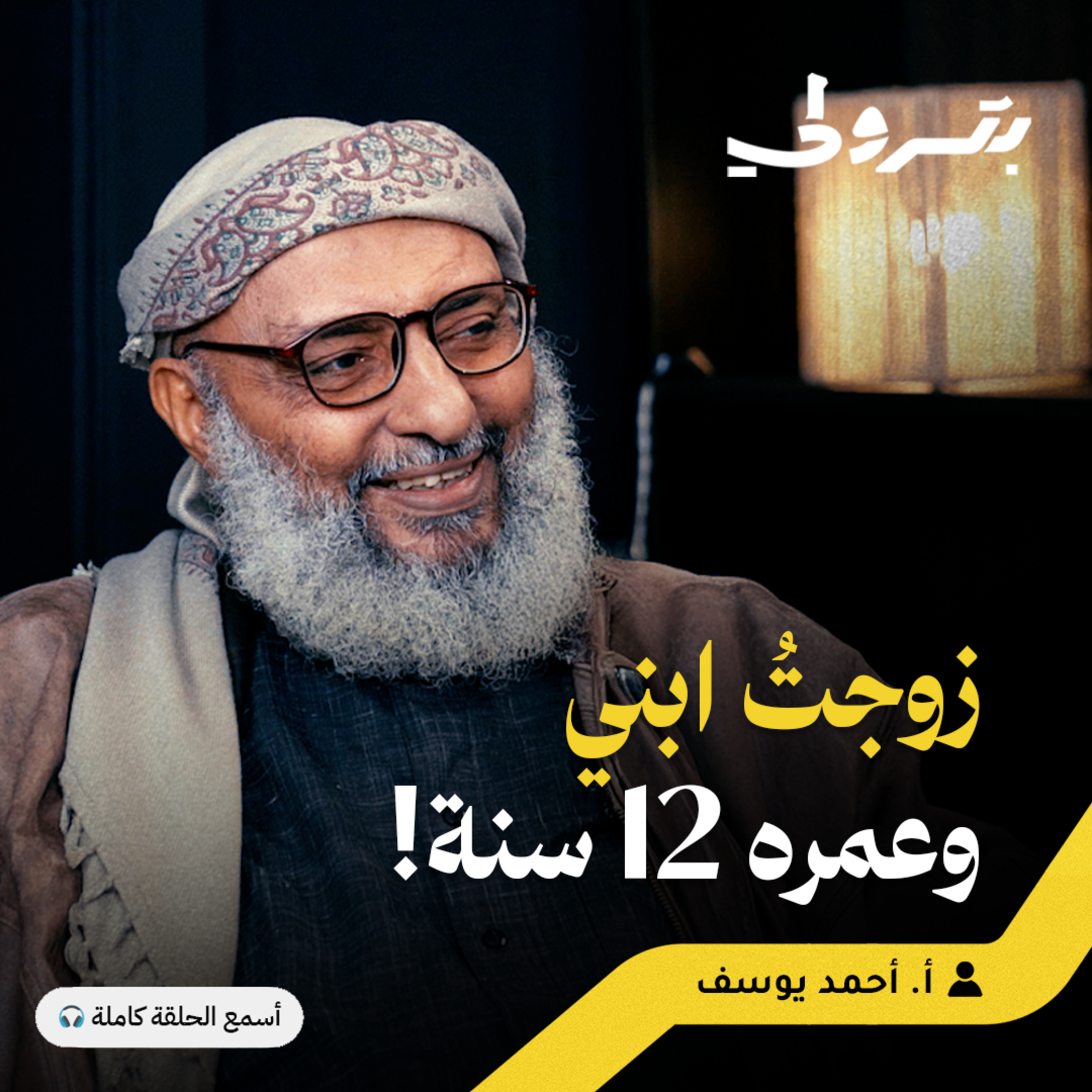 رجل بسبع صنايع: حرب، هجرة، وتجارب episode artwork