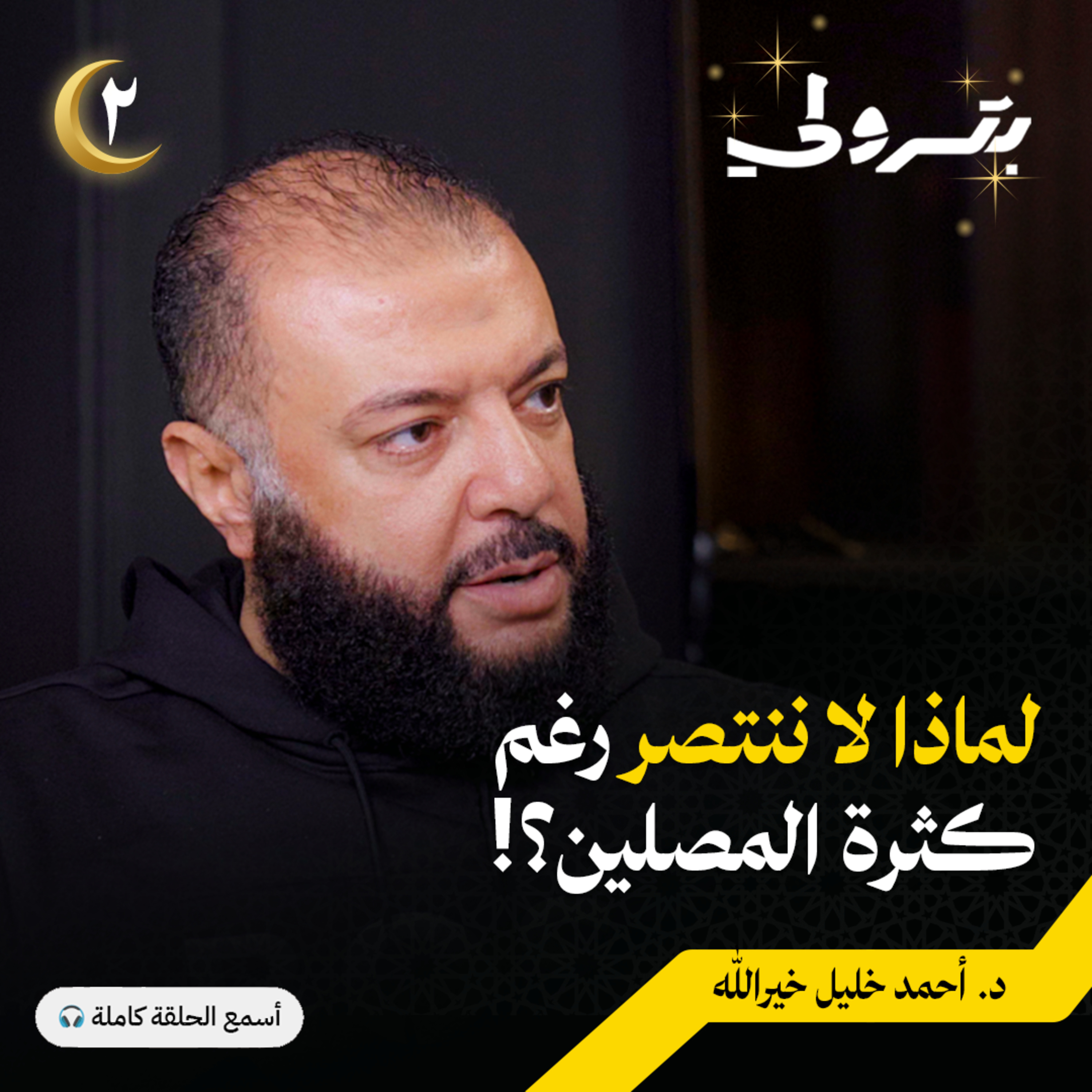 هل أنت هلوع: دروس من سورة المعارج episode artwork