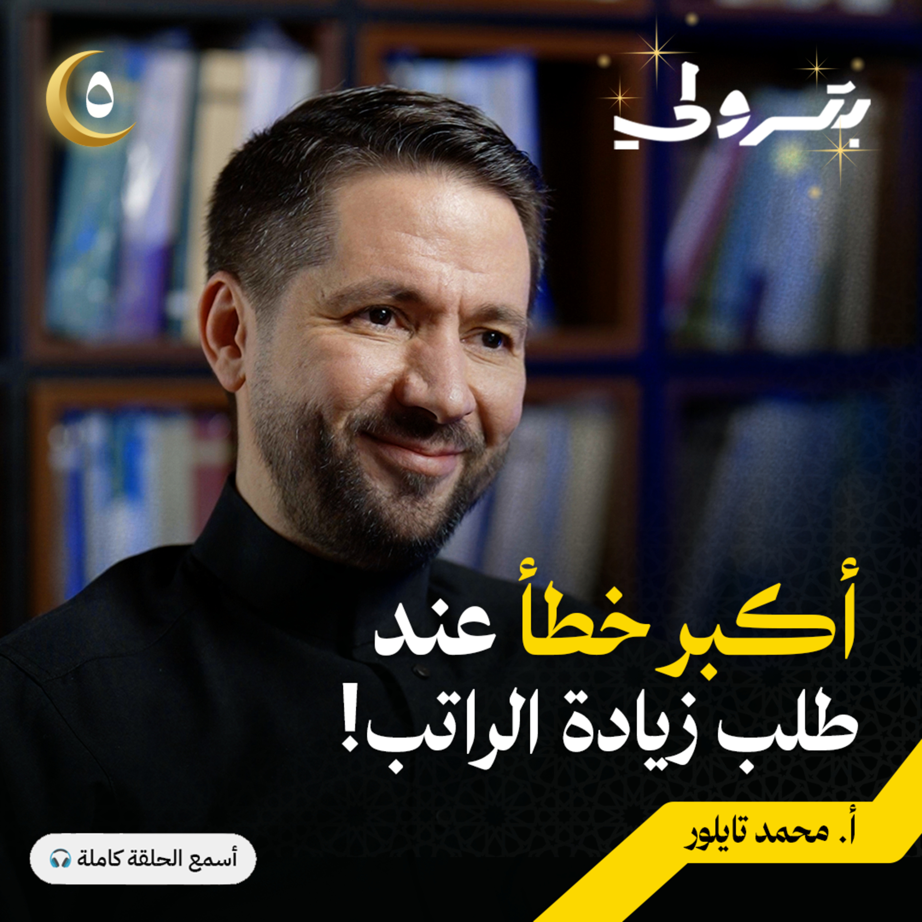 الموظف الجديد: كيف تصمد في العمل في سنواتك الأول episode artwork