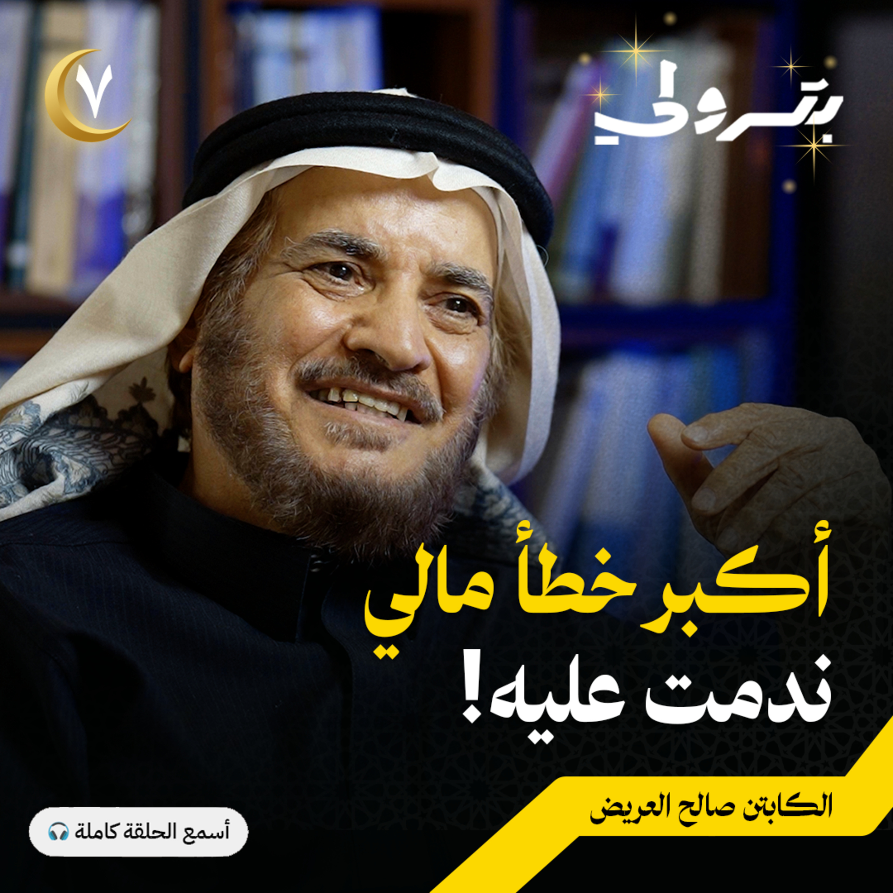 بعد سنوات من التعب: كواليس ما قبل التتويج