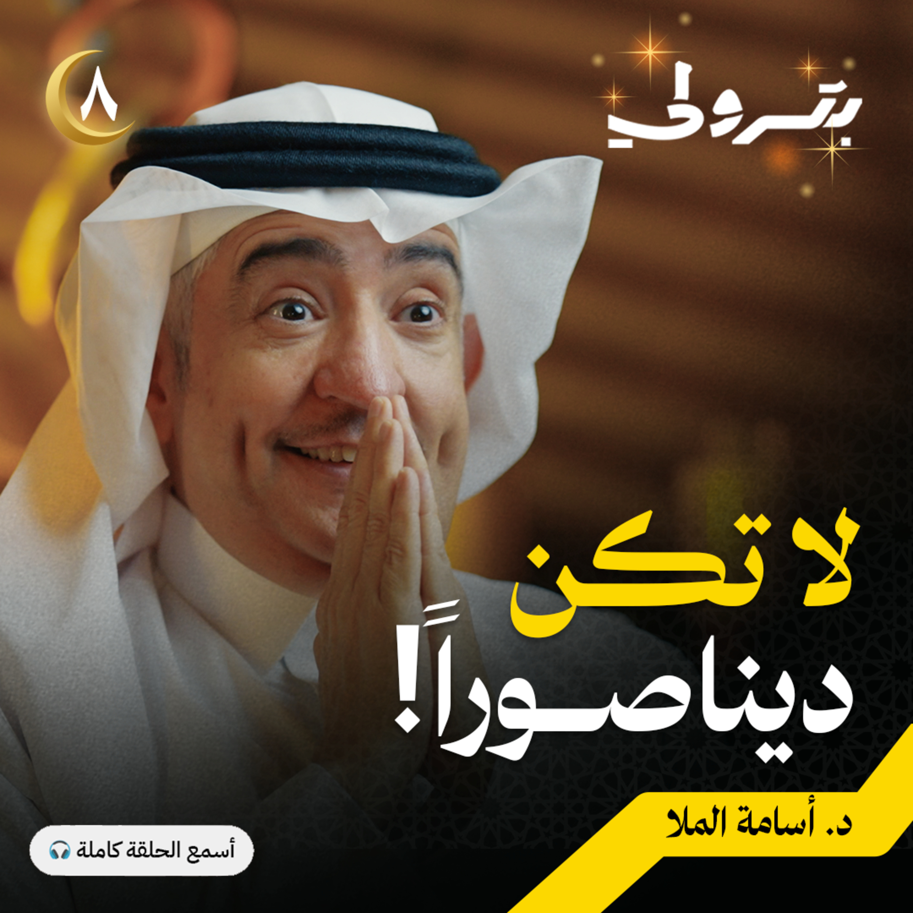 كيف يتحول التهديد إلى ثروة: دروس من عالم النبات والحيوان episode artwork