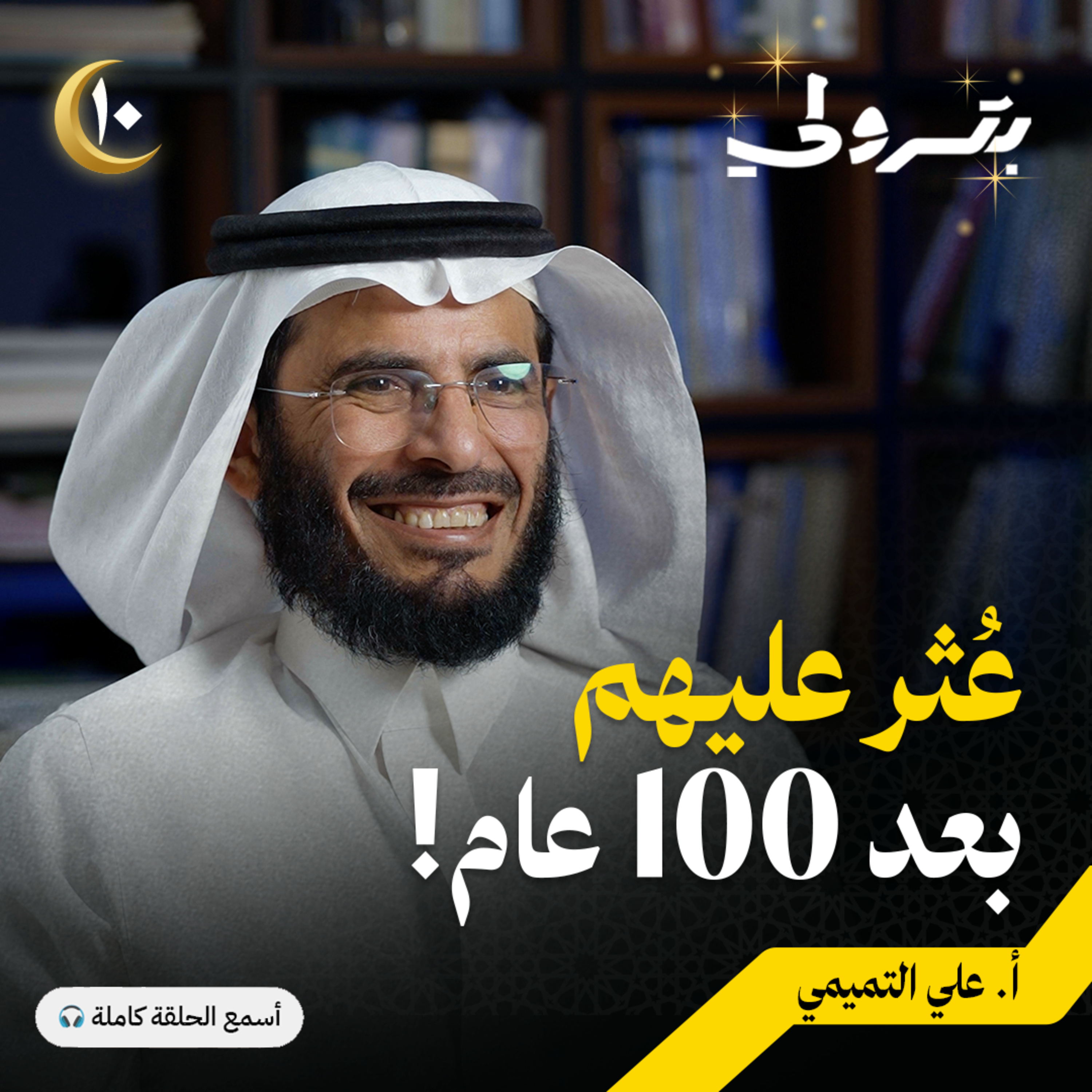 من الكيمياء إلى المليون: رحلة الـ 700 قصة