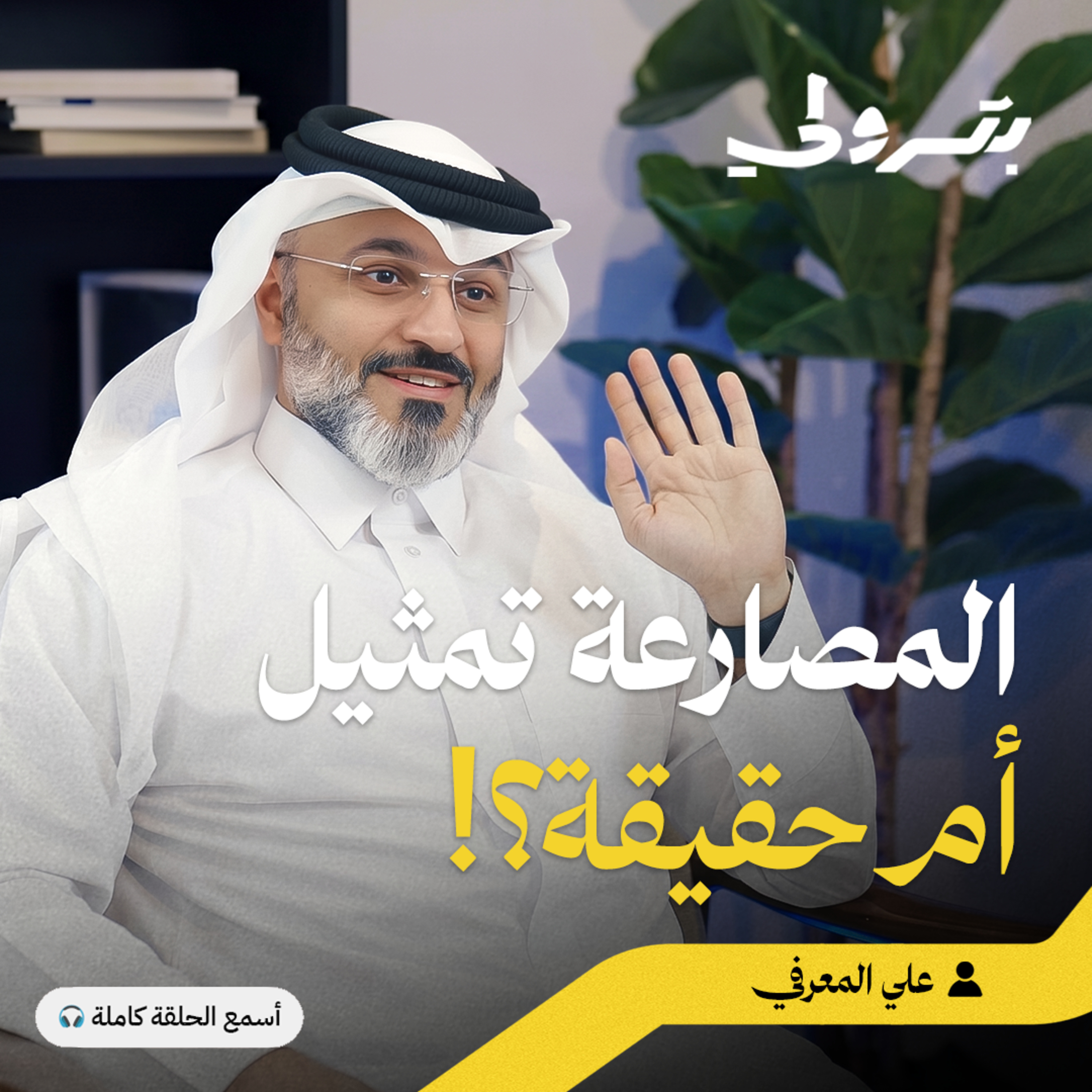كواليس WWE: خبير أكثر من 27 سنة episode artwork