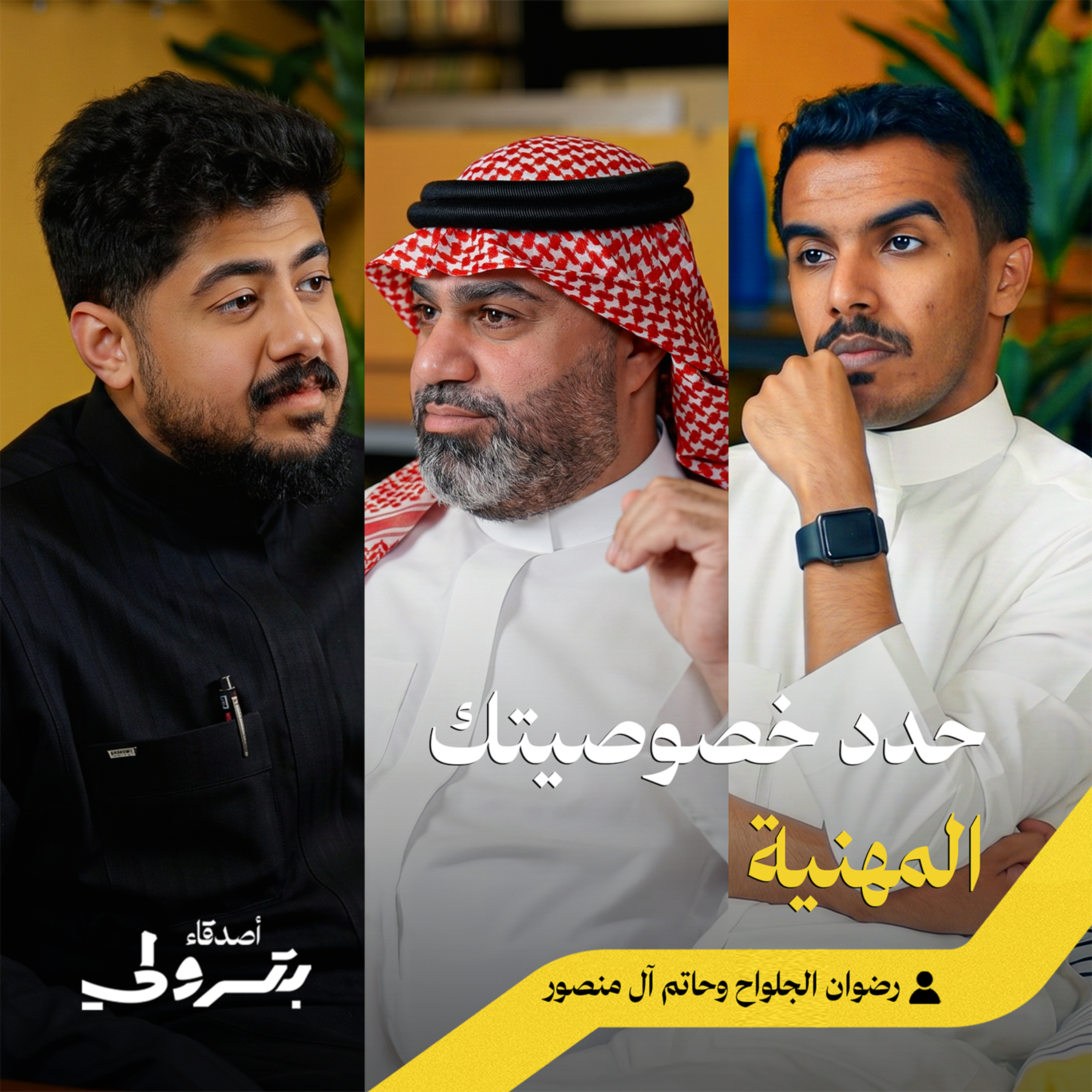 التواصل خارج الدوام: حق مشروع أم تعدي صريح | أصدقاء بترولي episode artwork