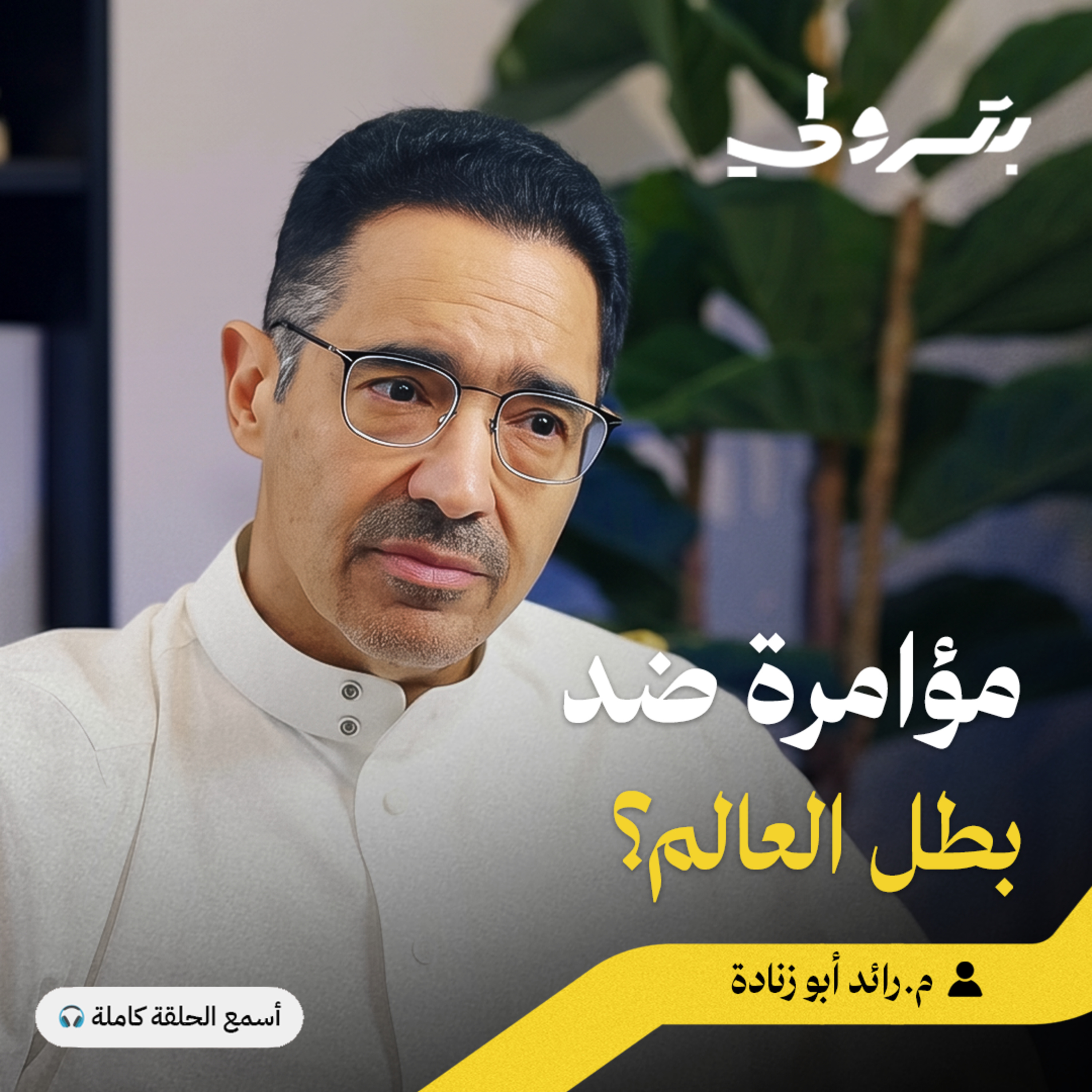 تاريخ سباق السيارات في السعودية الفورمولا 1 episode artwork