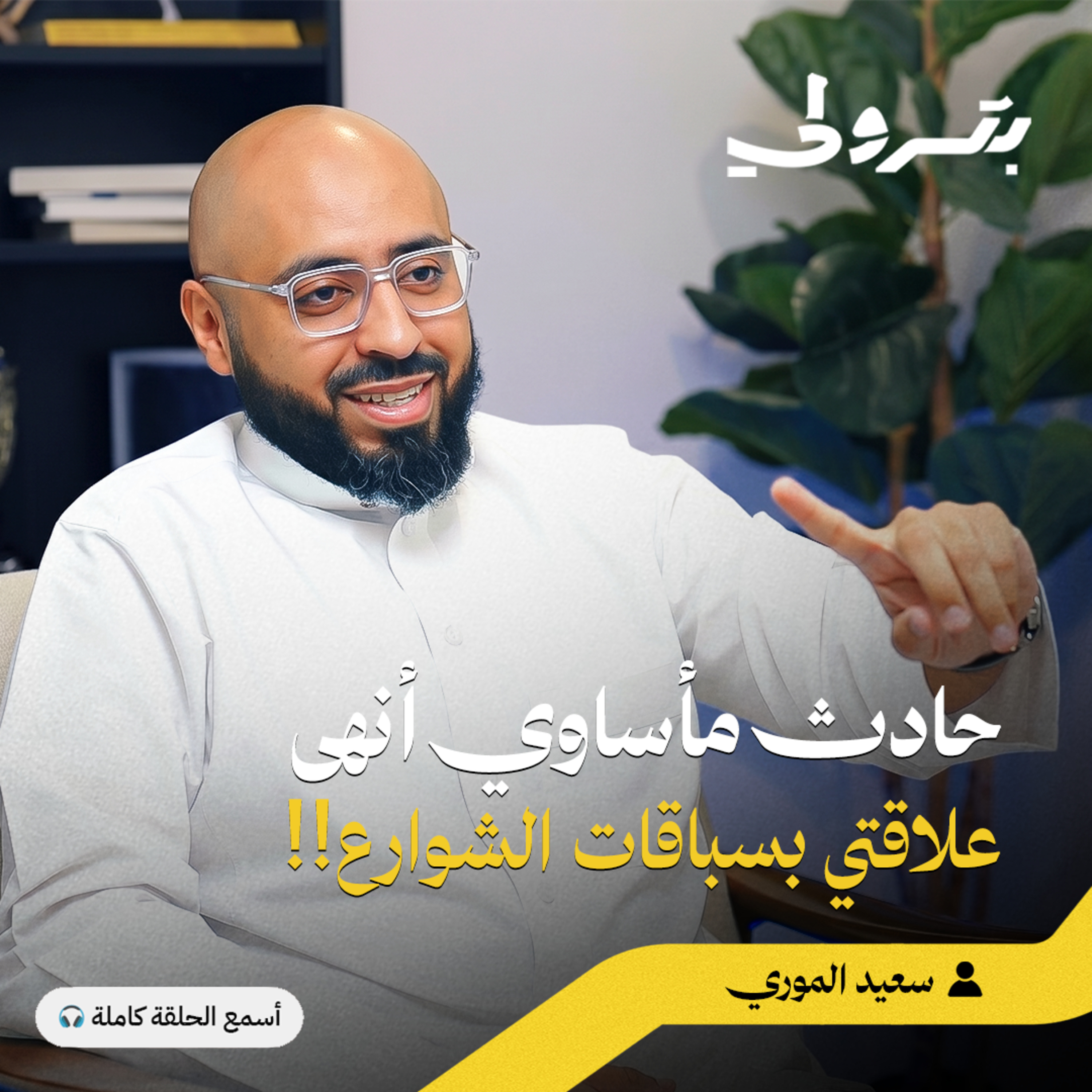 عشرون عاماً في حلبات السرعة: لماذا فقدت السيارات الحديثة روحها episode artwork