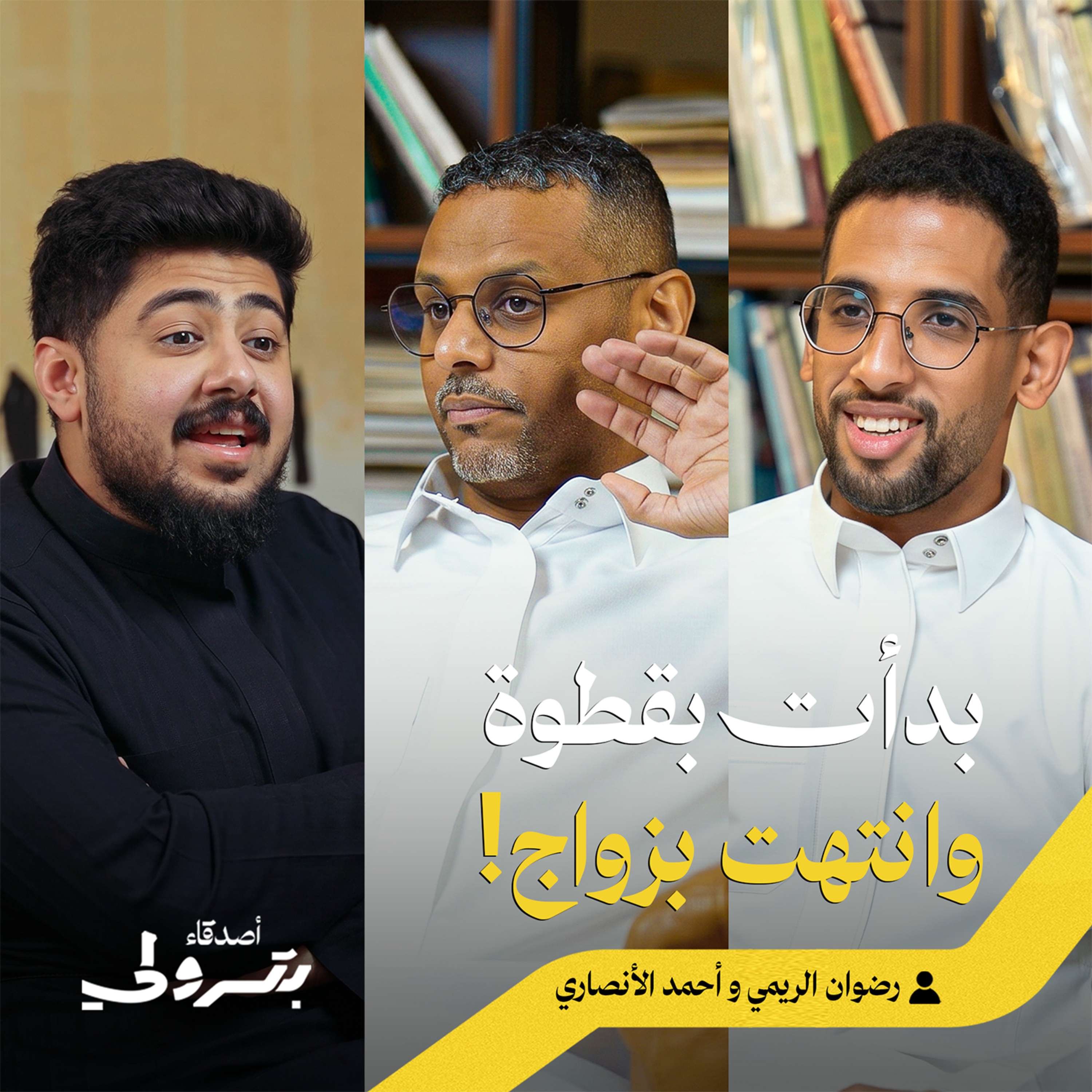 كواليس الستاند أب، ذائقة الجمهور، وأسرار البدايات الصعبة | أصدقاء بترولي episode artwork