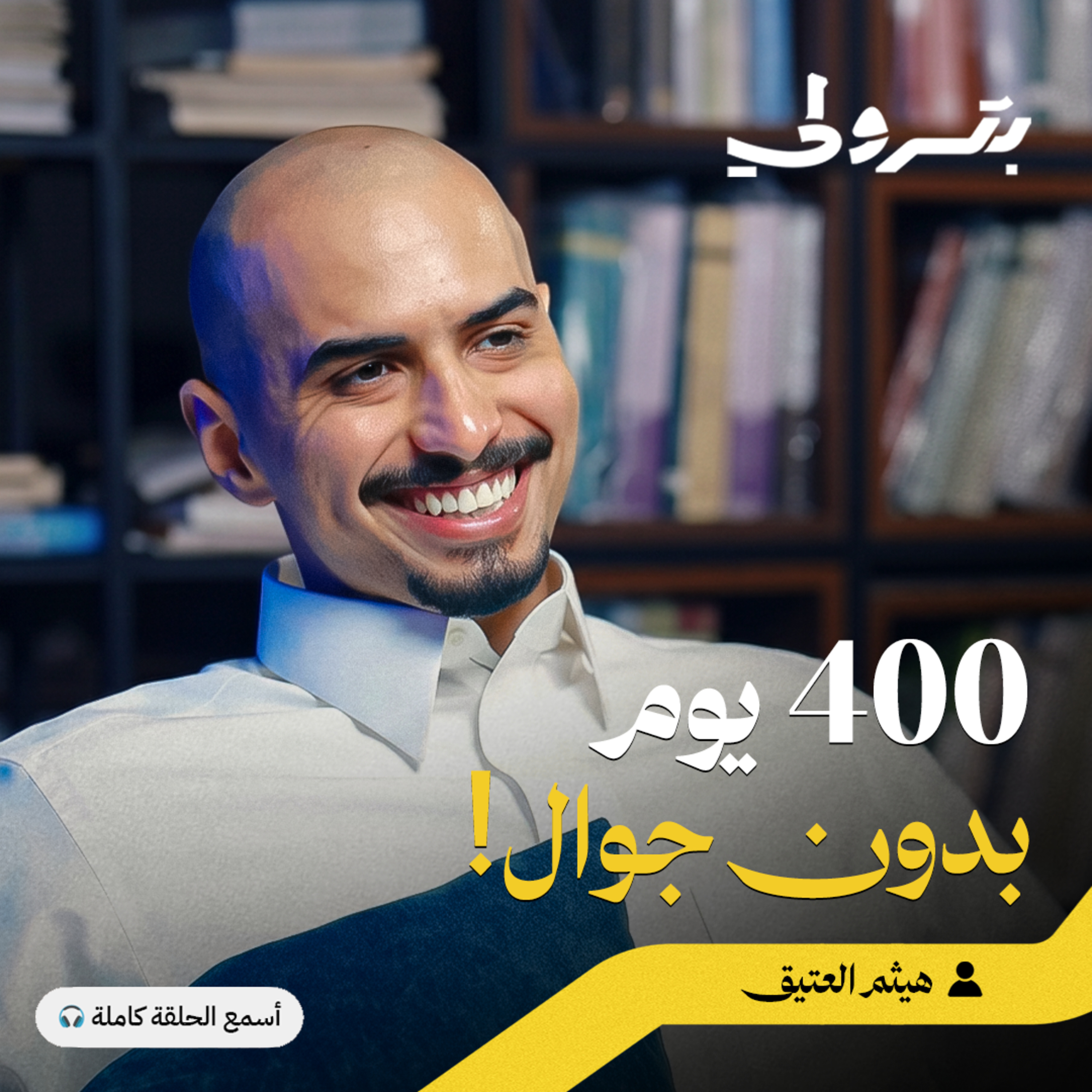 كيف خسرت 100 كيلو وتحولت إلى مدرب محترف episode artwork
