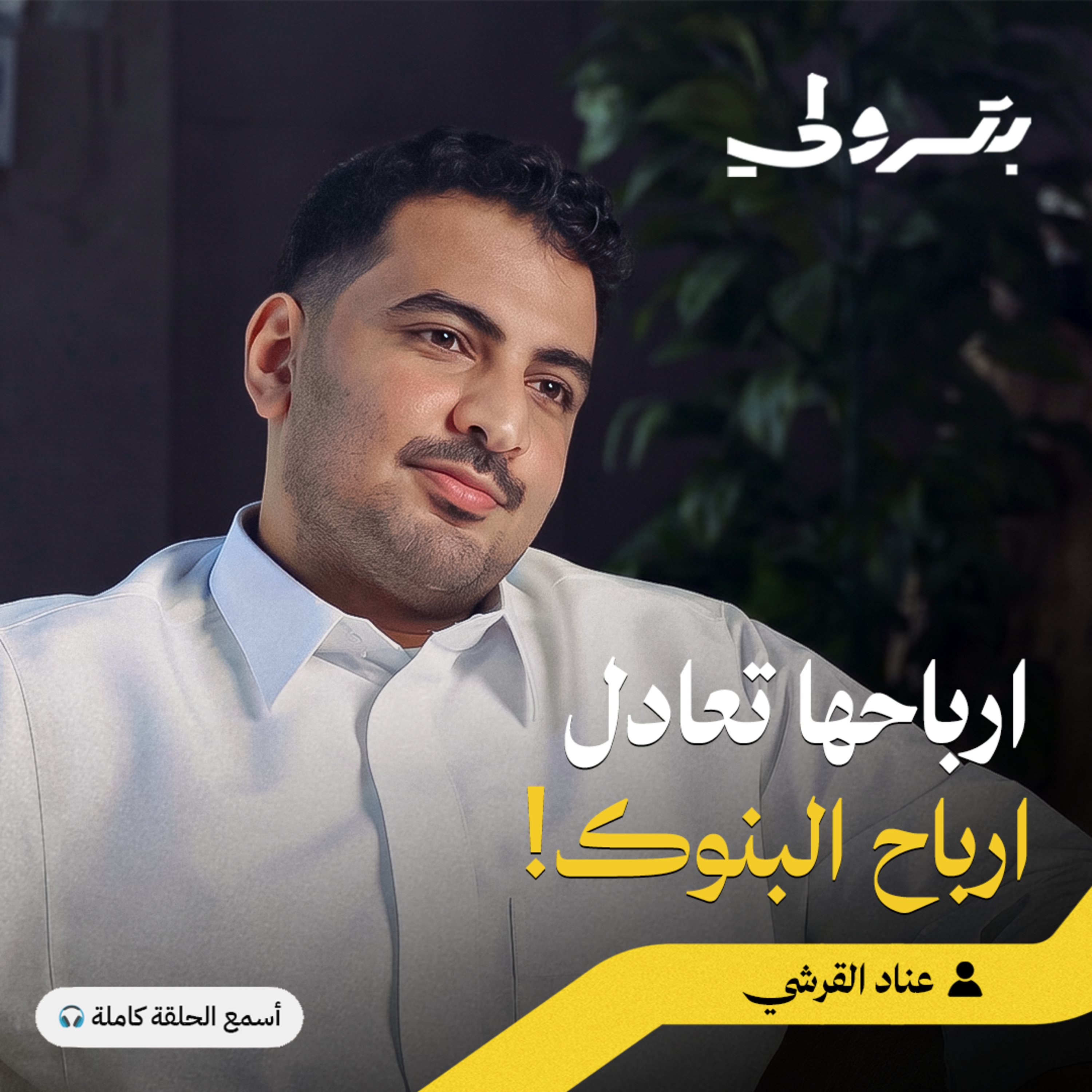 تجارة مليارية: ما لا تعرفه عن بدائل التبغ episode artwork