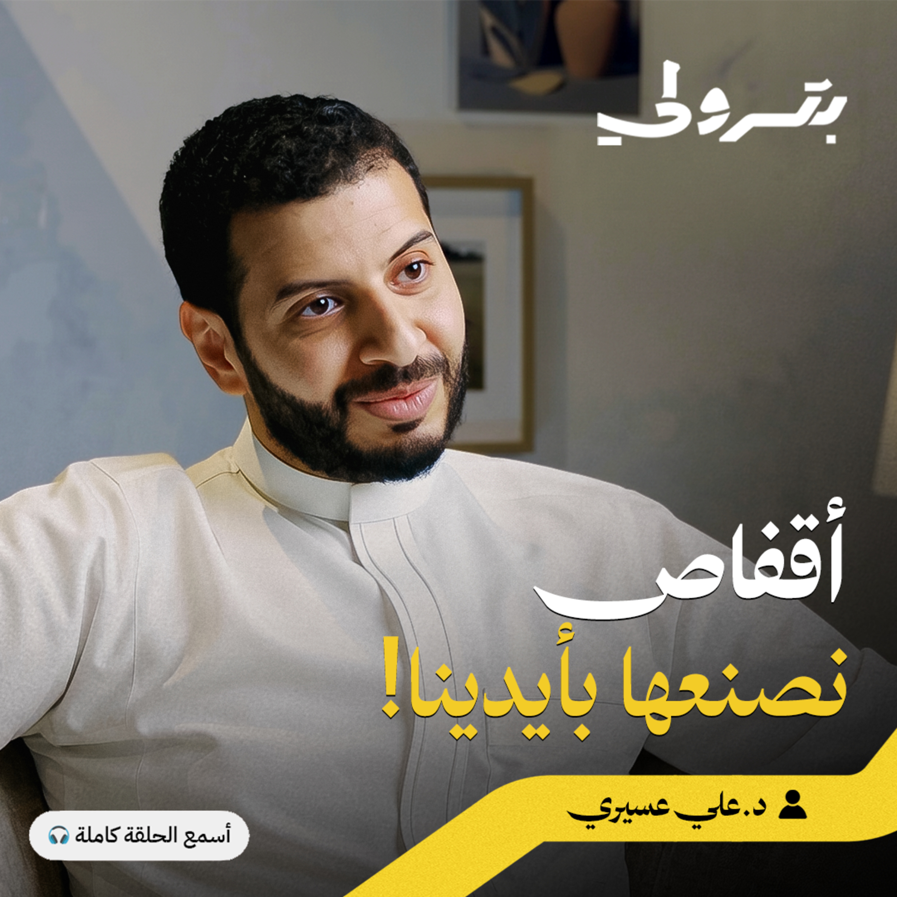 كيف تحول روتين العمل إلى عبادة episode artwork