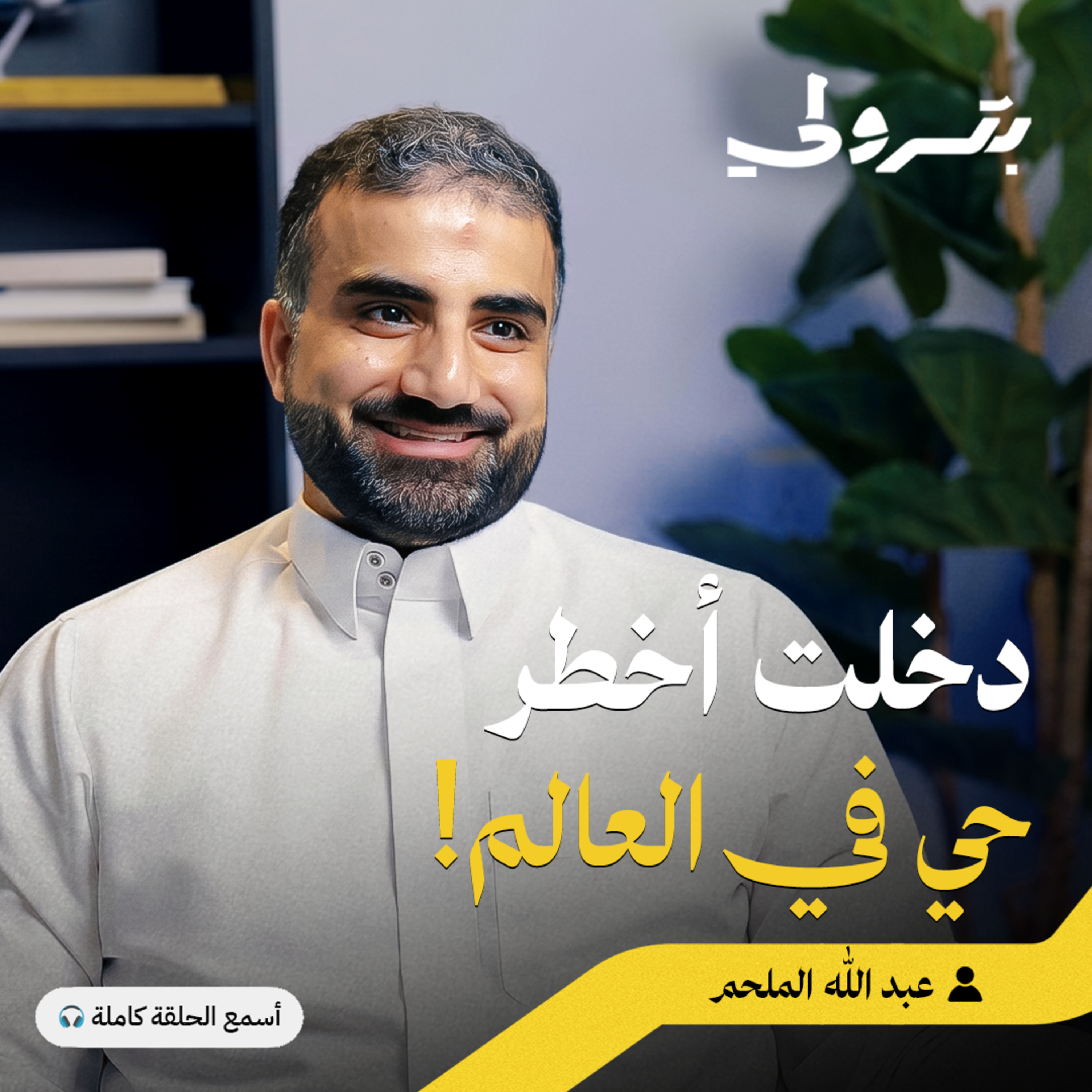 أغرب قصص السفر من داخل وكالة سياحة episode artwork