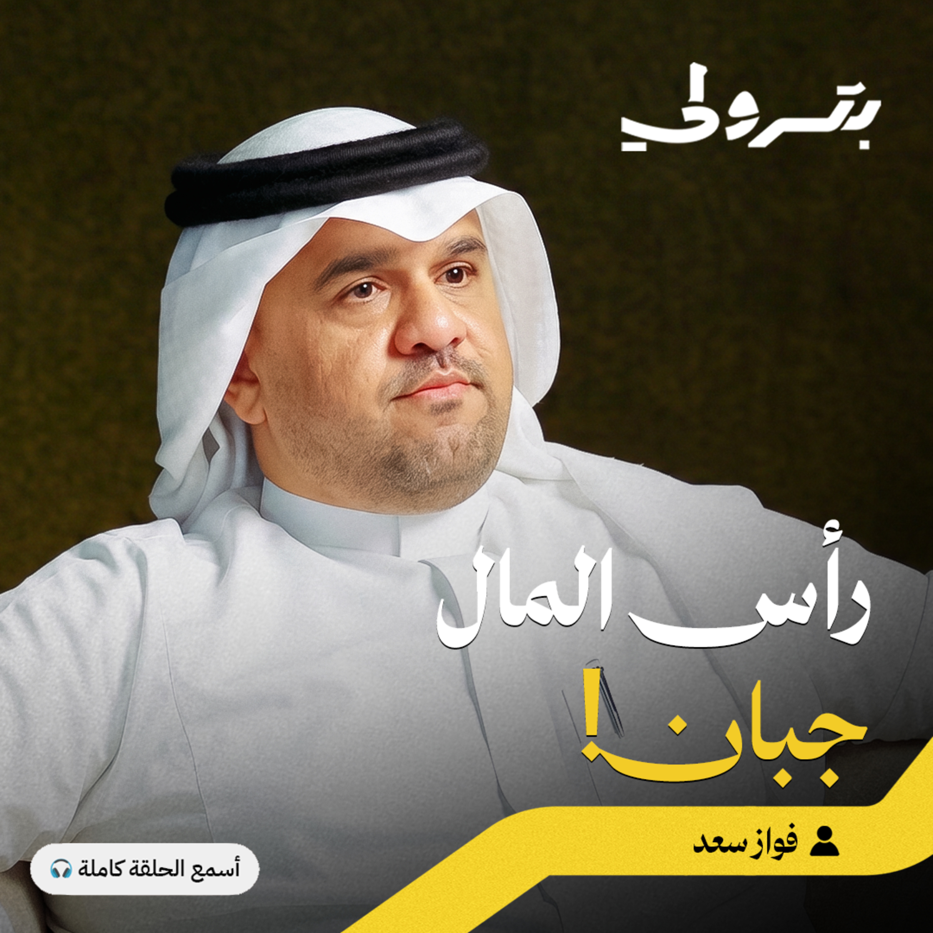 تأثير ميديتشي: سر نقطة التقاطع لصناعة أفكار بالملايين episode artwork
