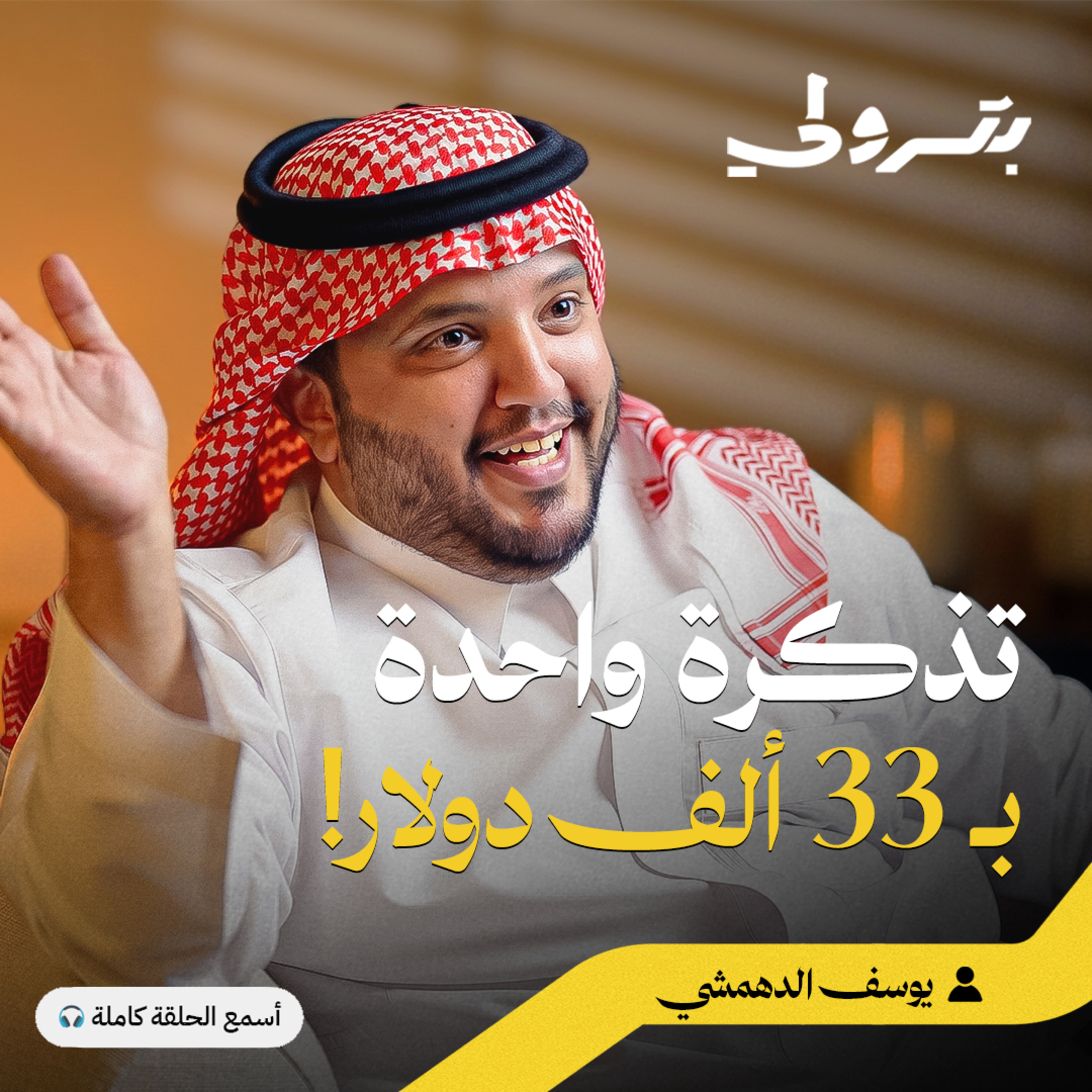 أغرب الصفقات السرية في تاريخ كأس العالم episode artwork